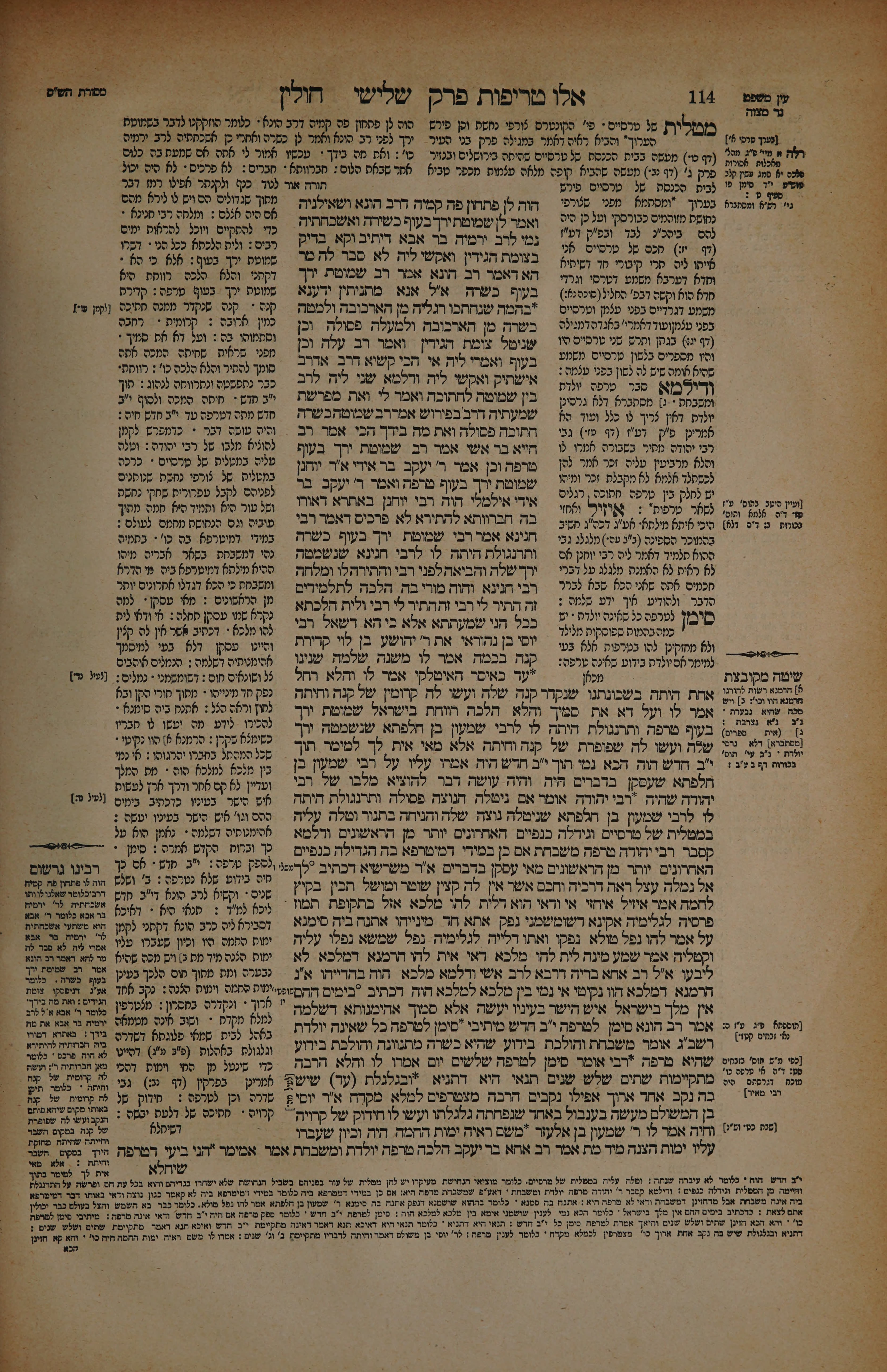 Chullin 57 — amud beis