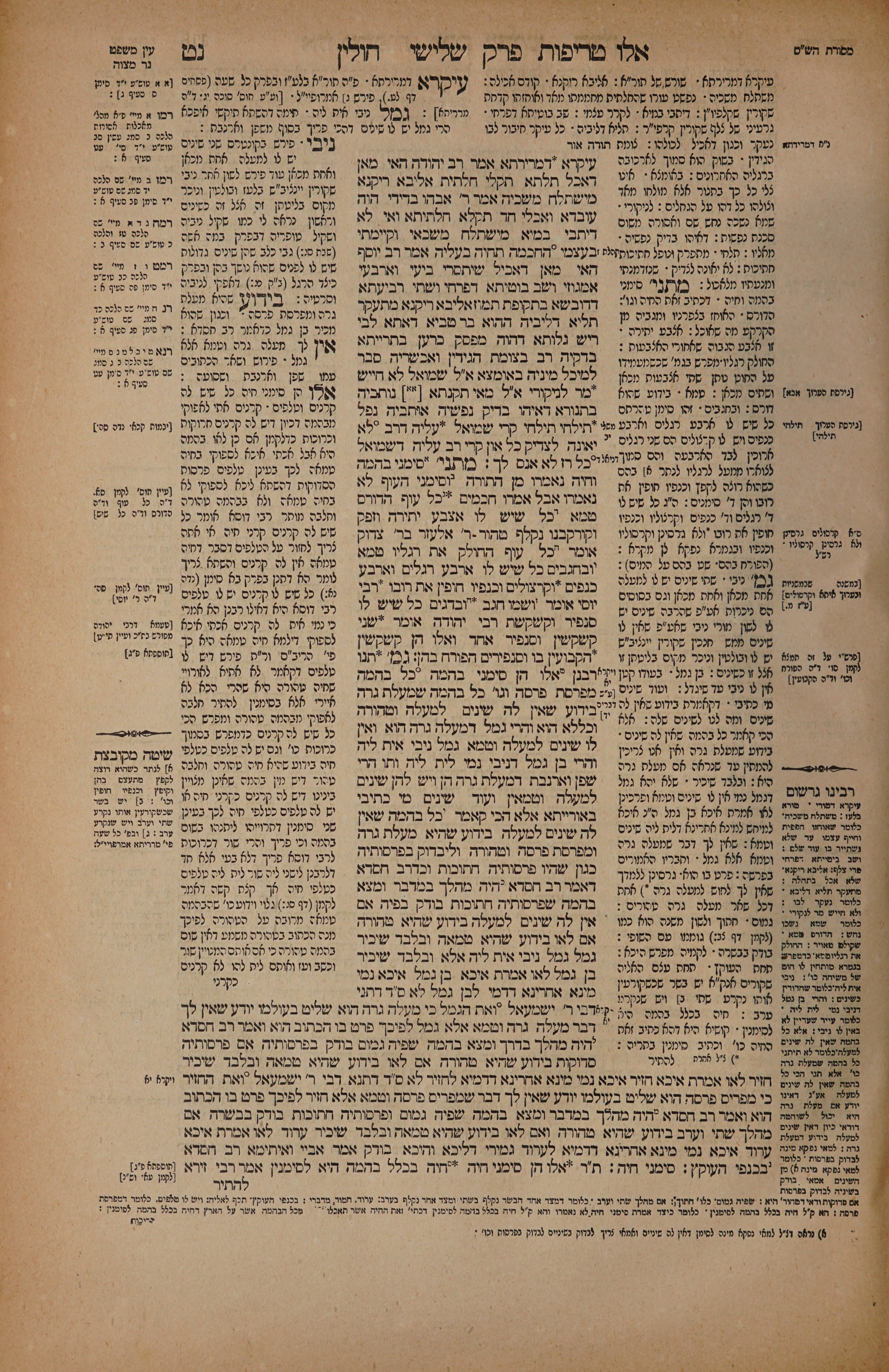 Chullin 59 — amud alef