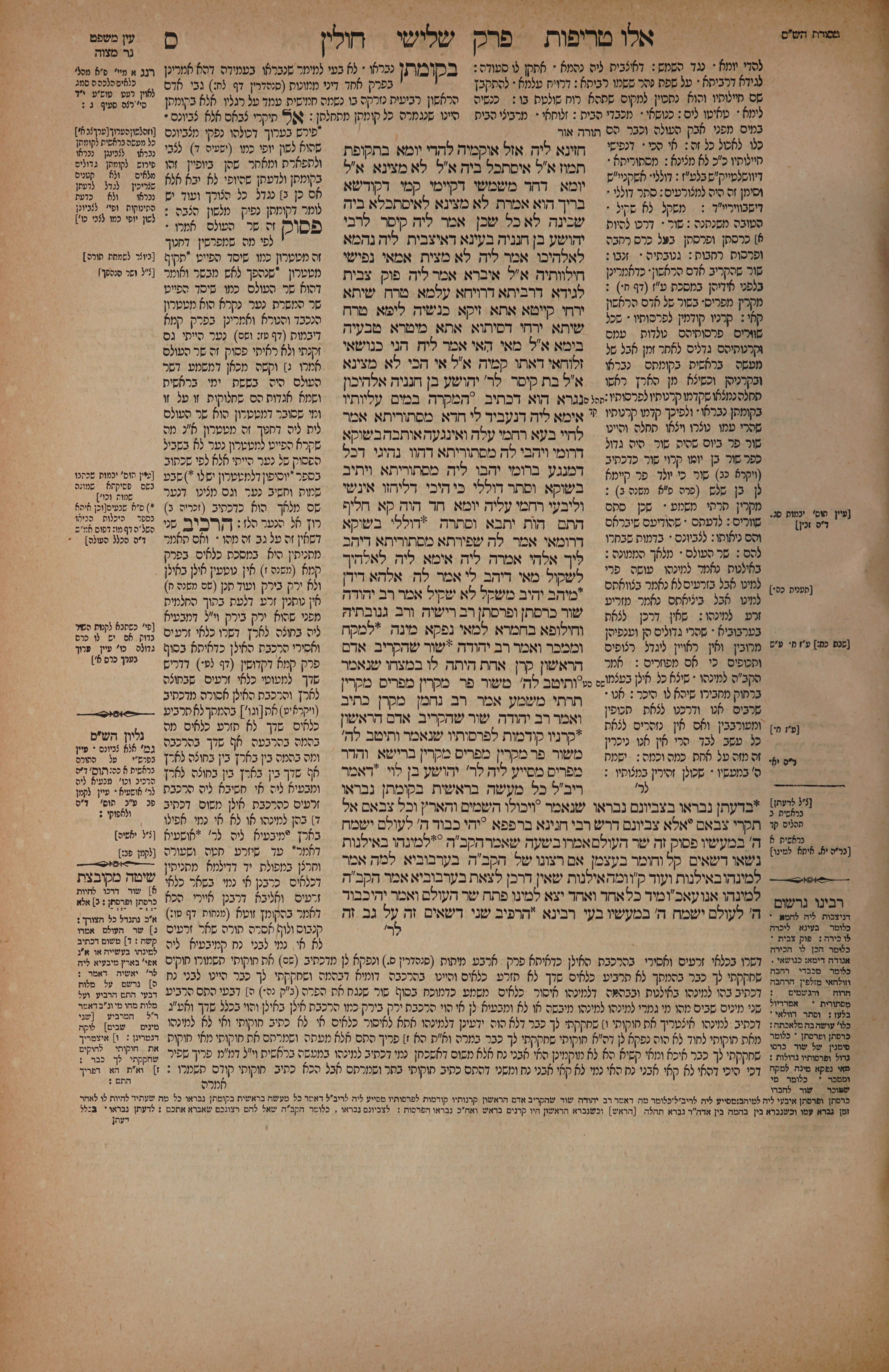 Chullin 60 — amud alef
