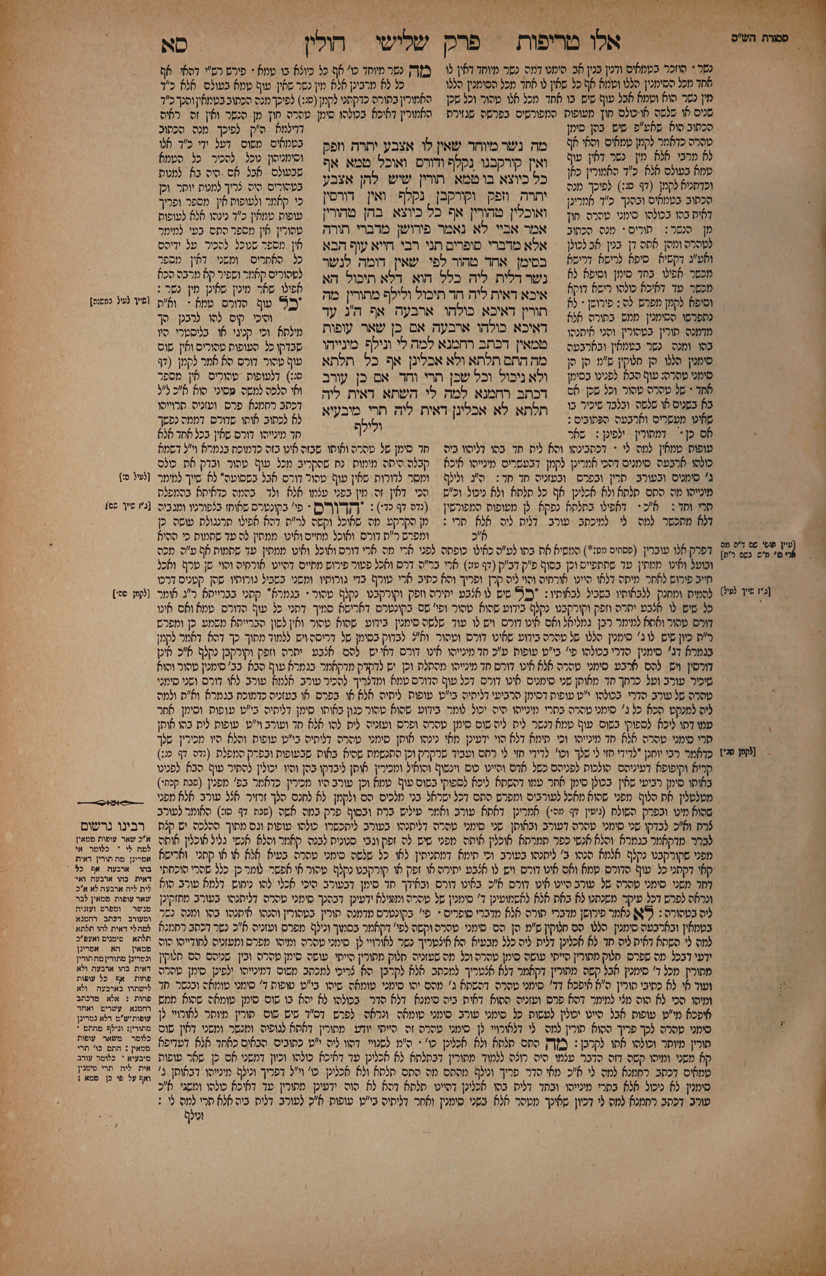 Chullin 61 — amud alef