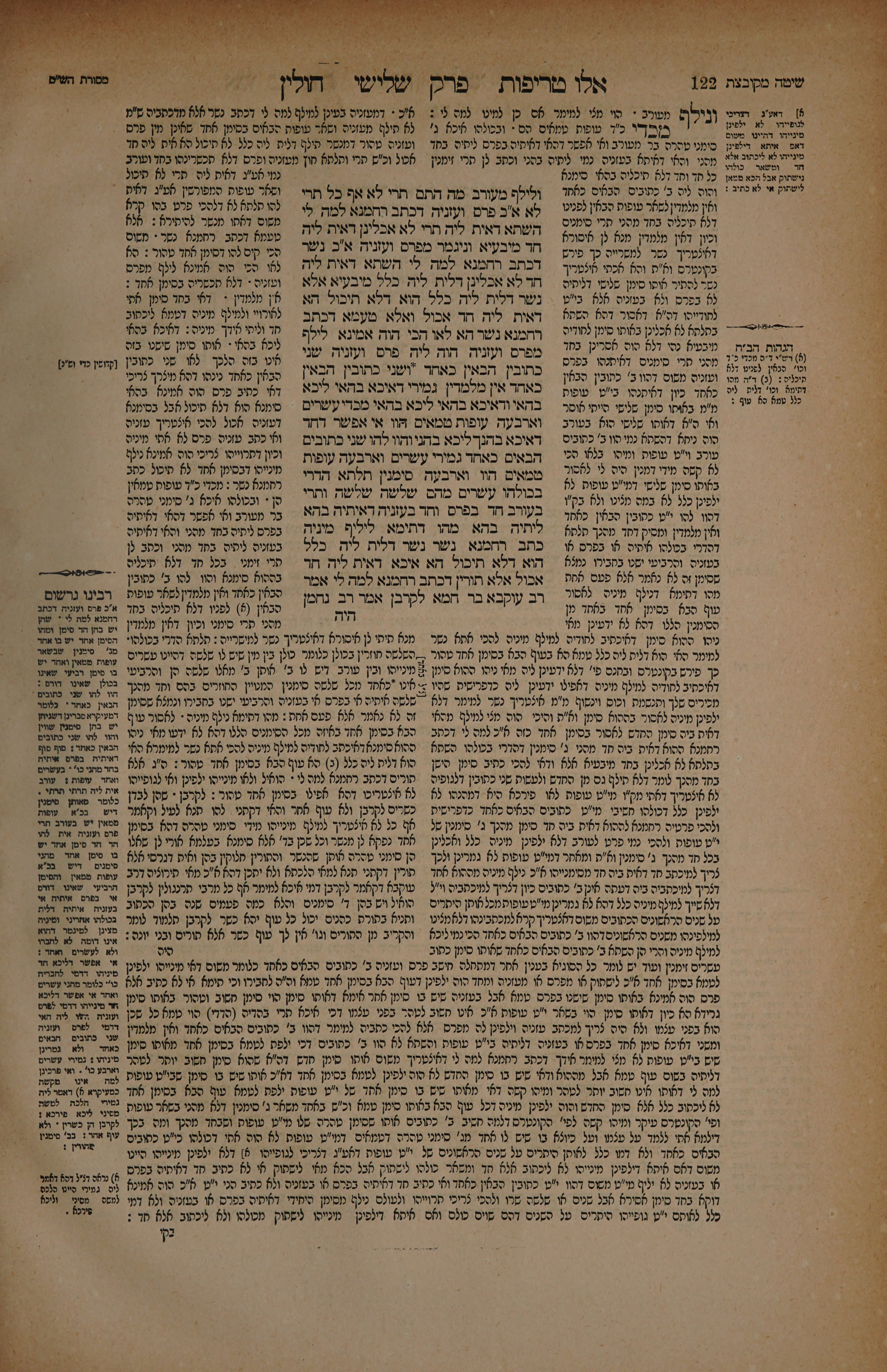 Chullin 61 — amud beis