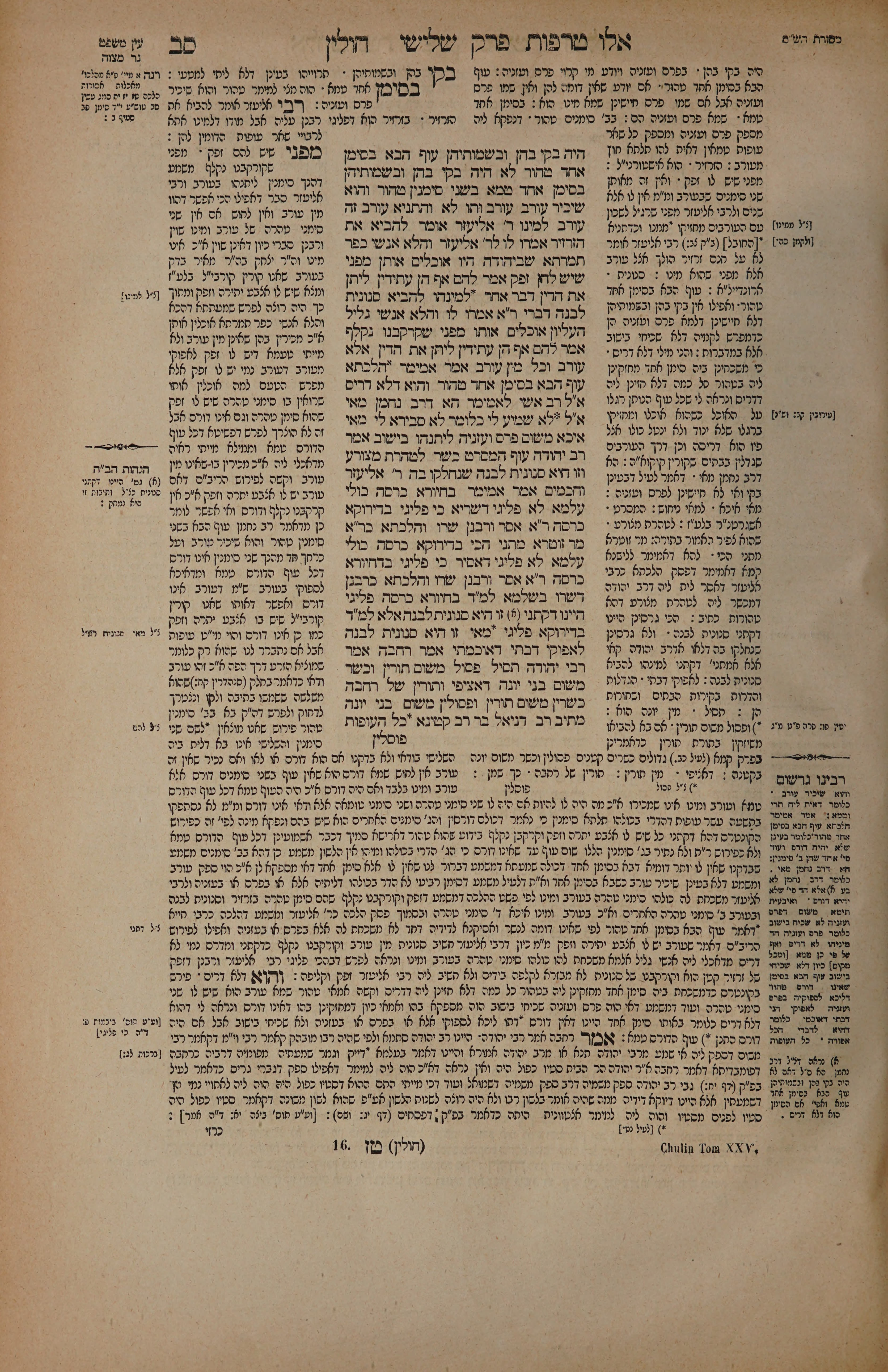 Chullin 62 — amud alef