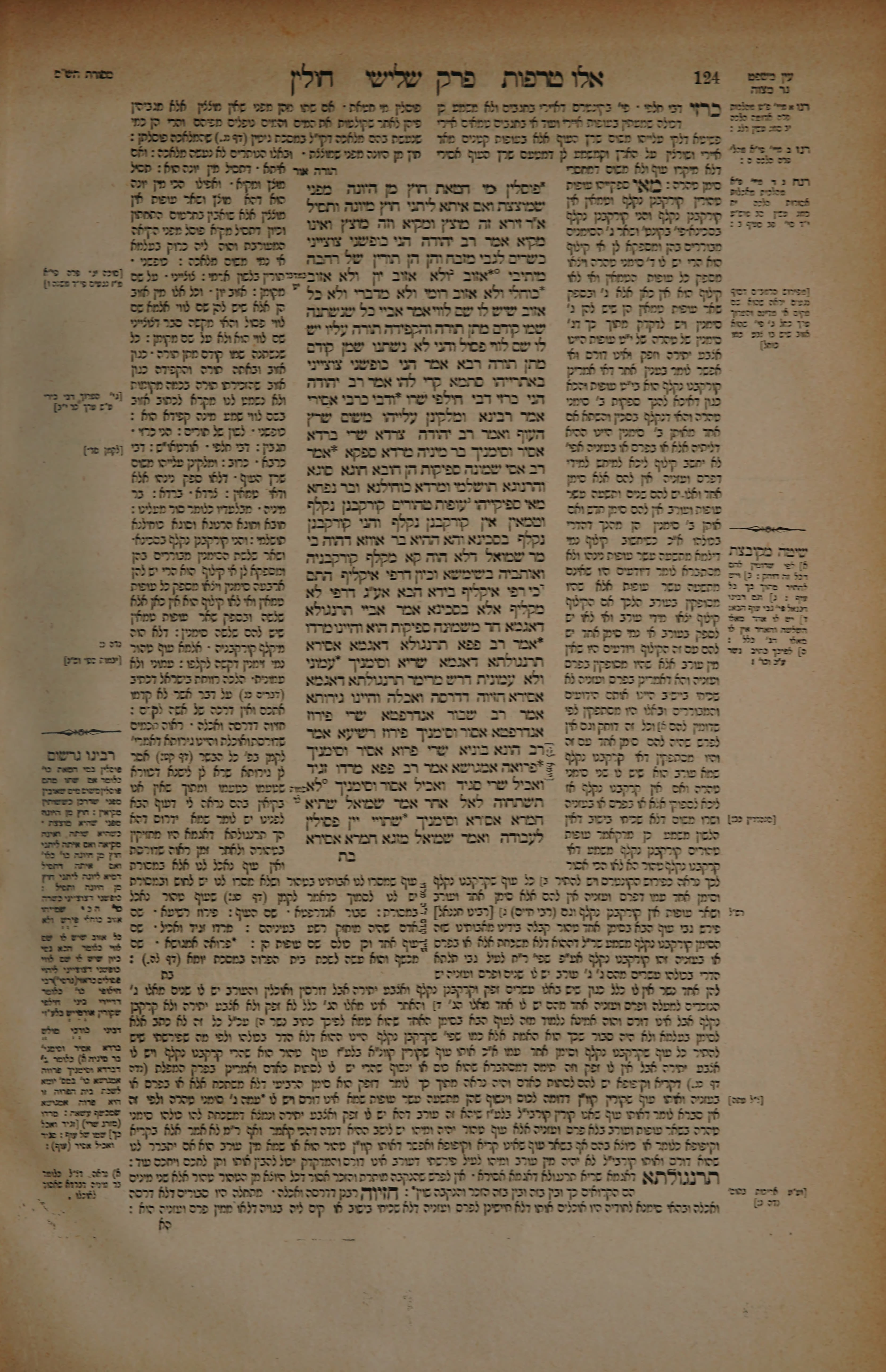 Chullin 62 — amud beis