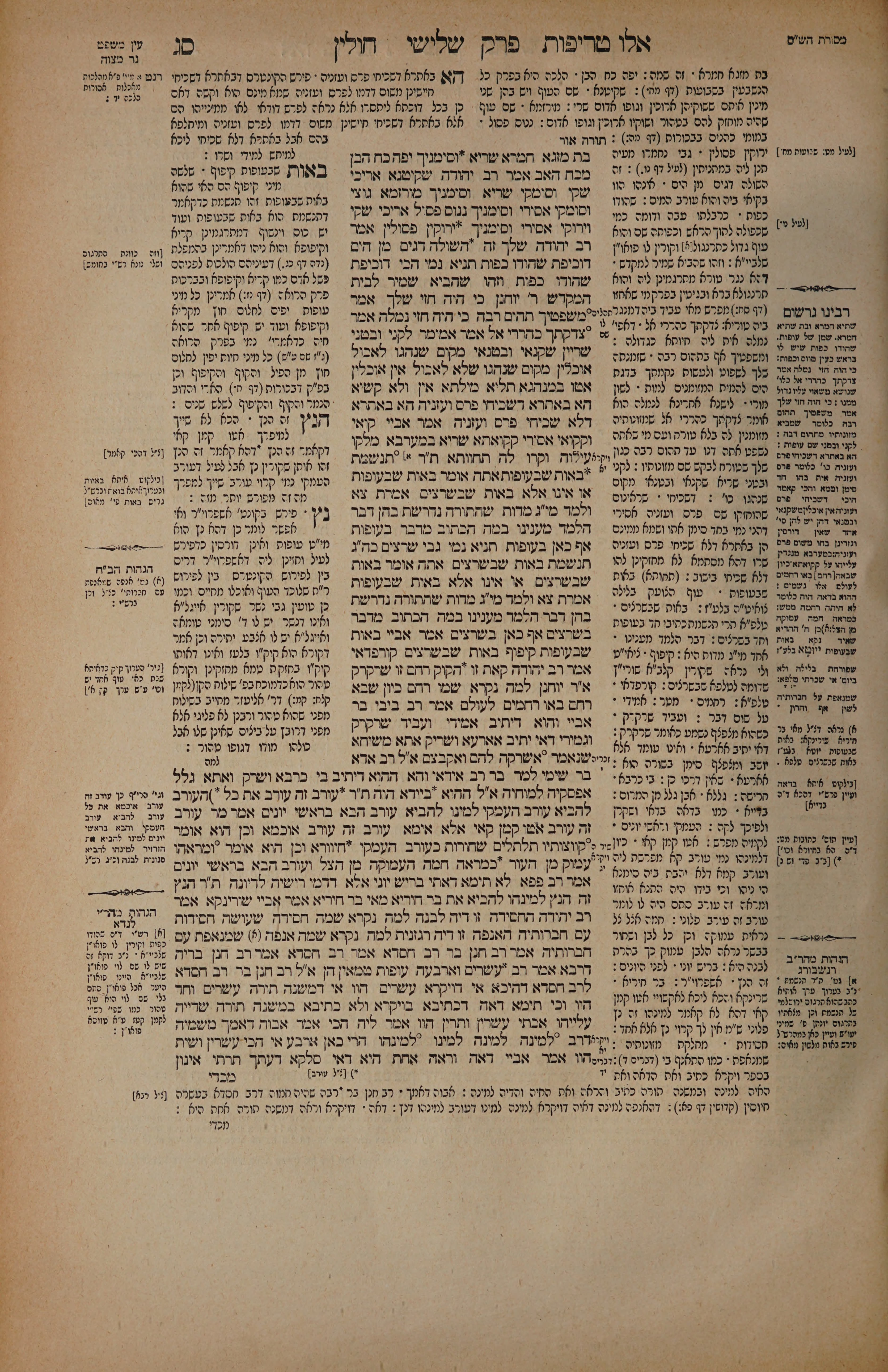 Chullin 63 — amud alef