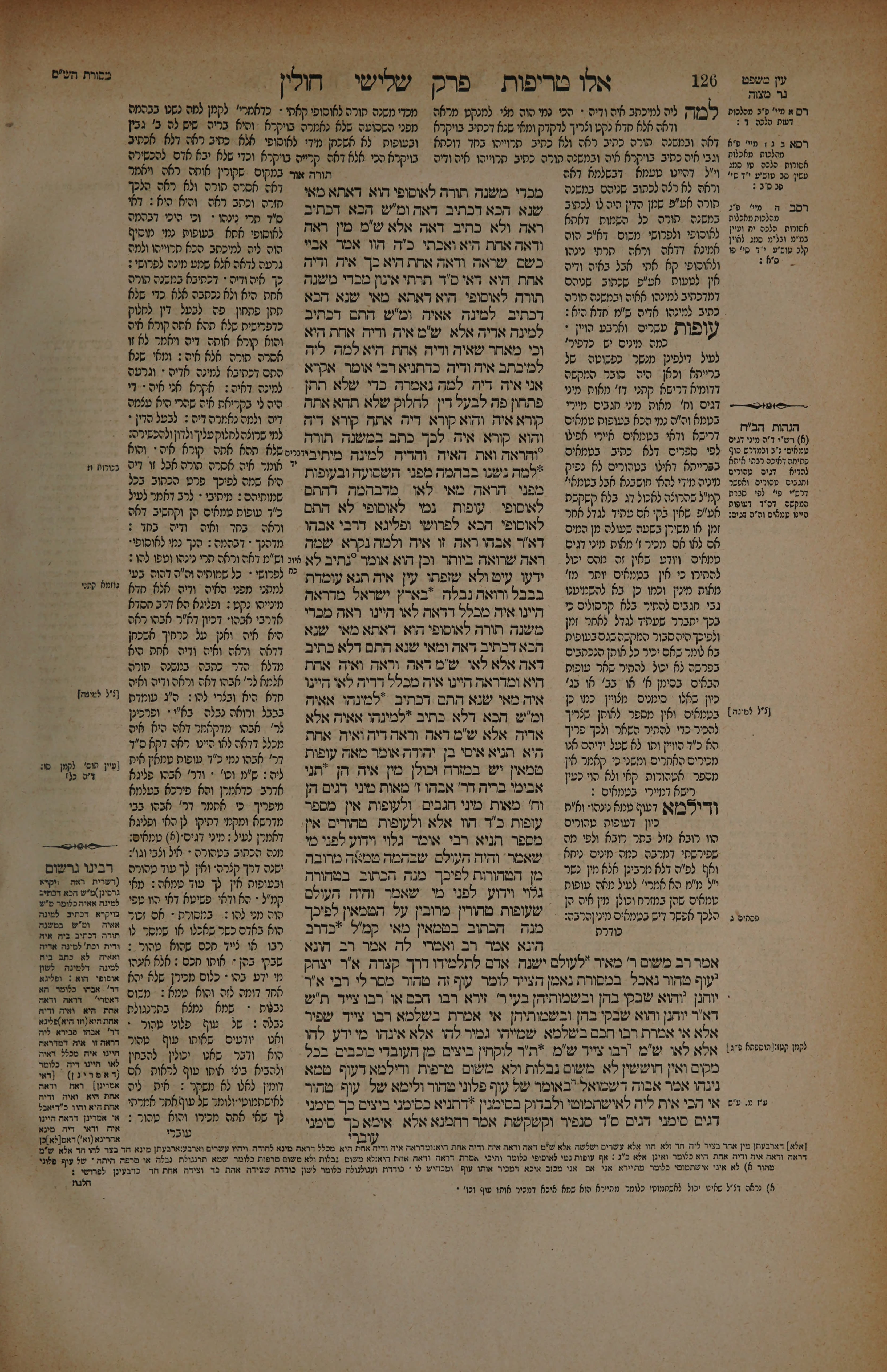 Chullin 63 — amud beis