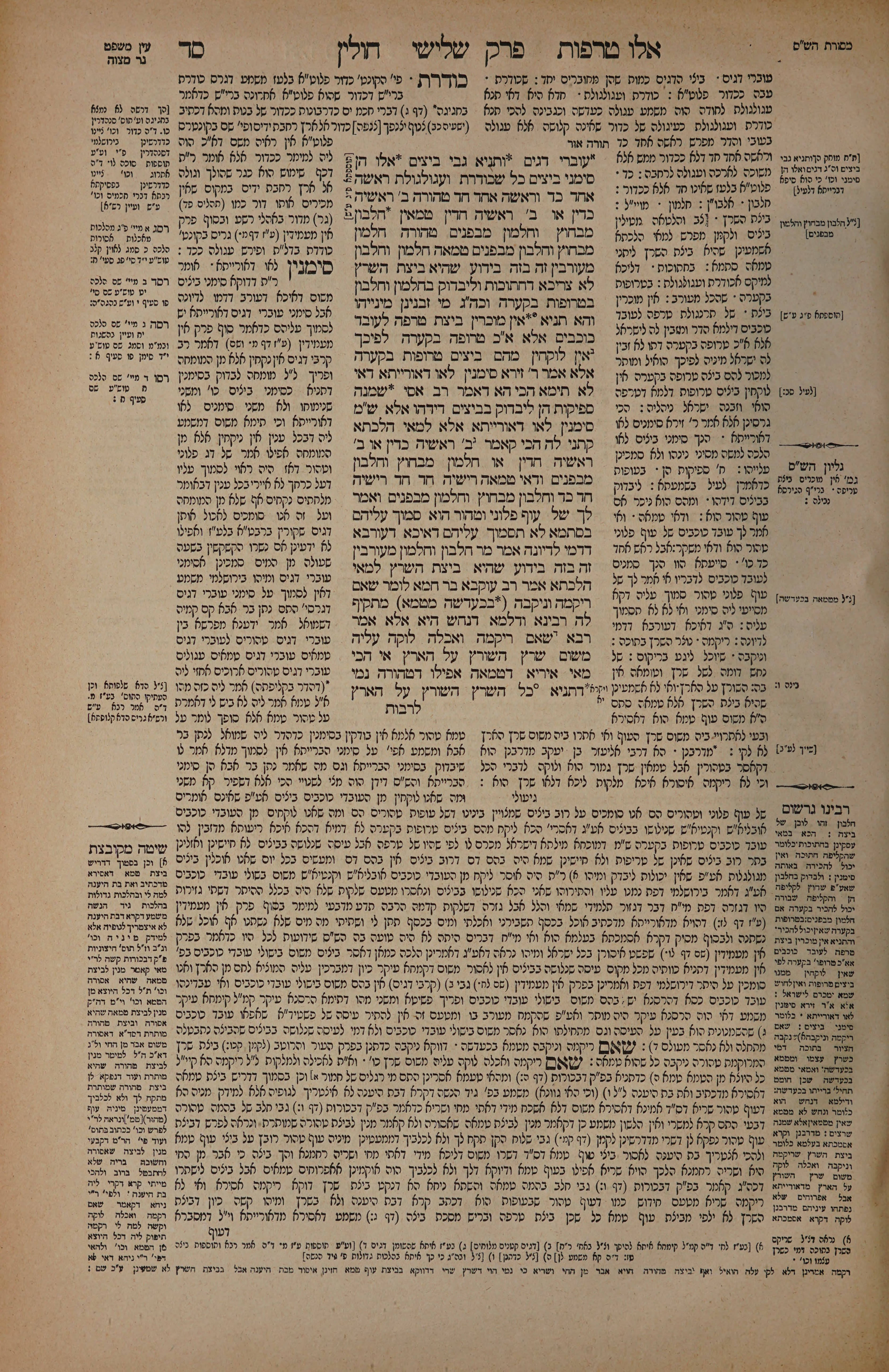 Chullin 64 — amud alef