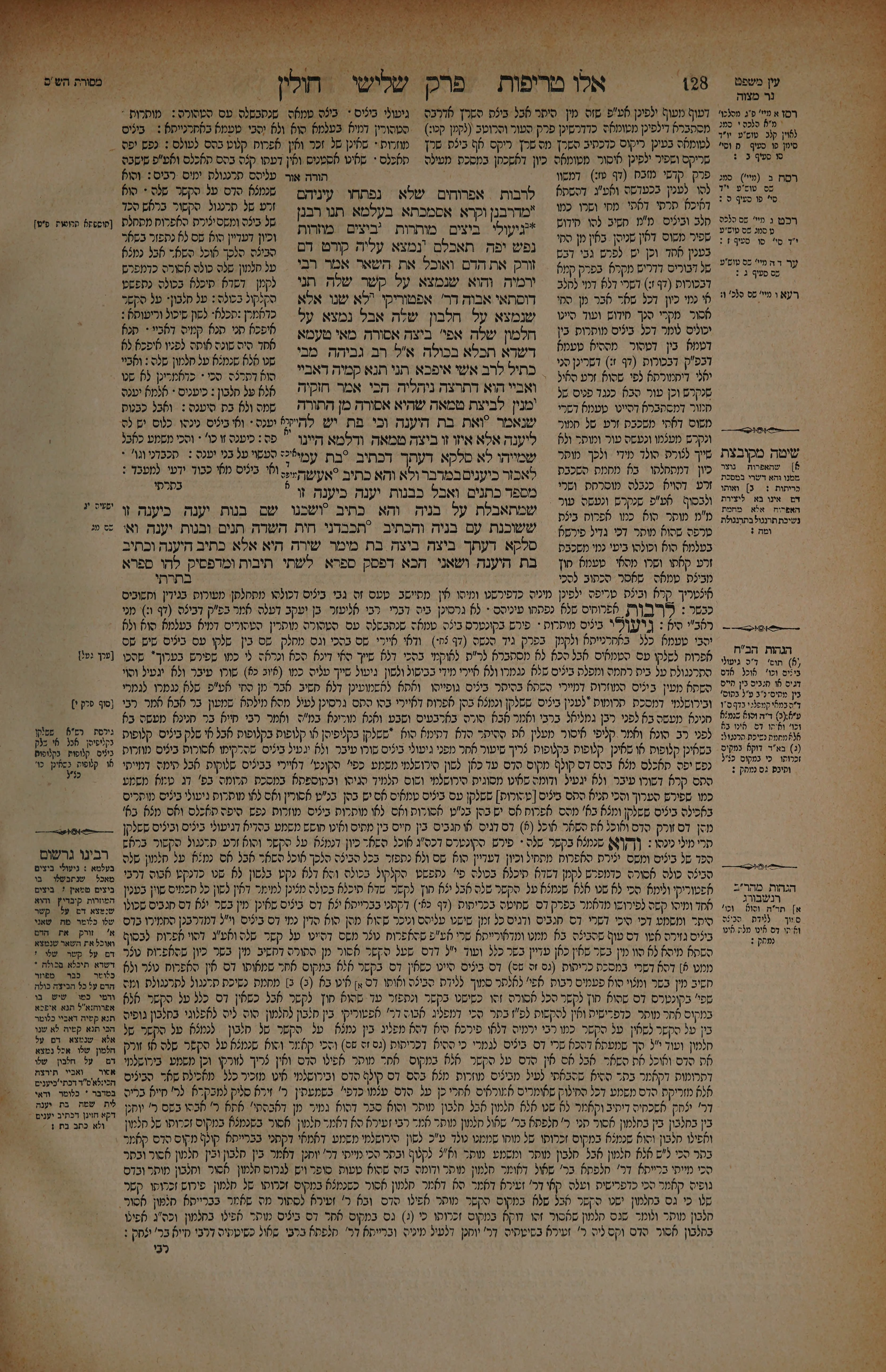 Chullin 64 — amud beis