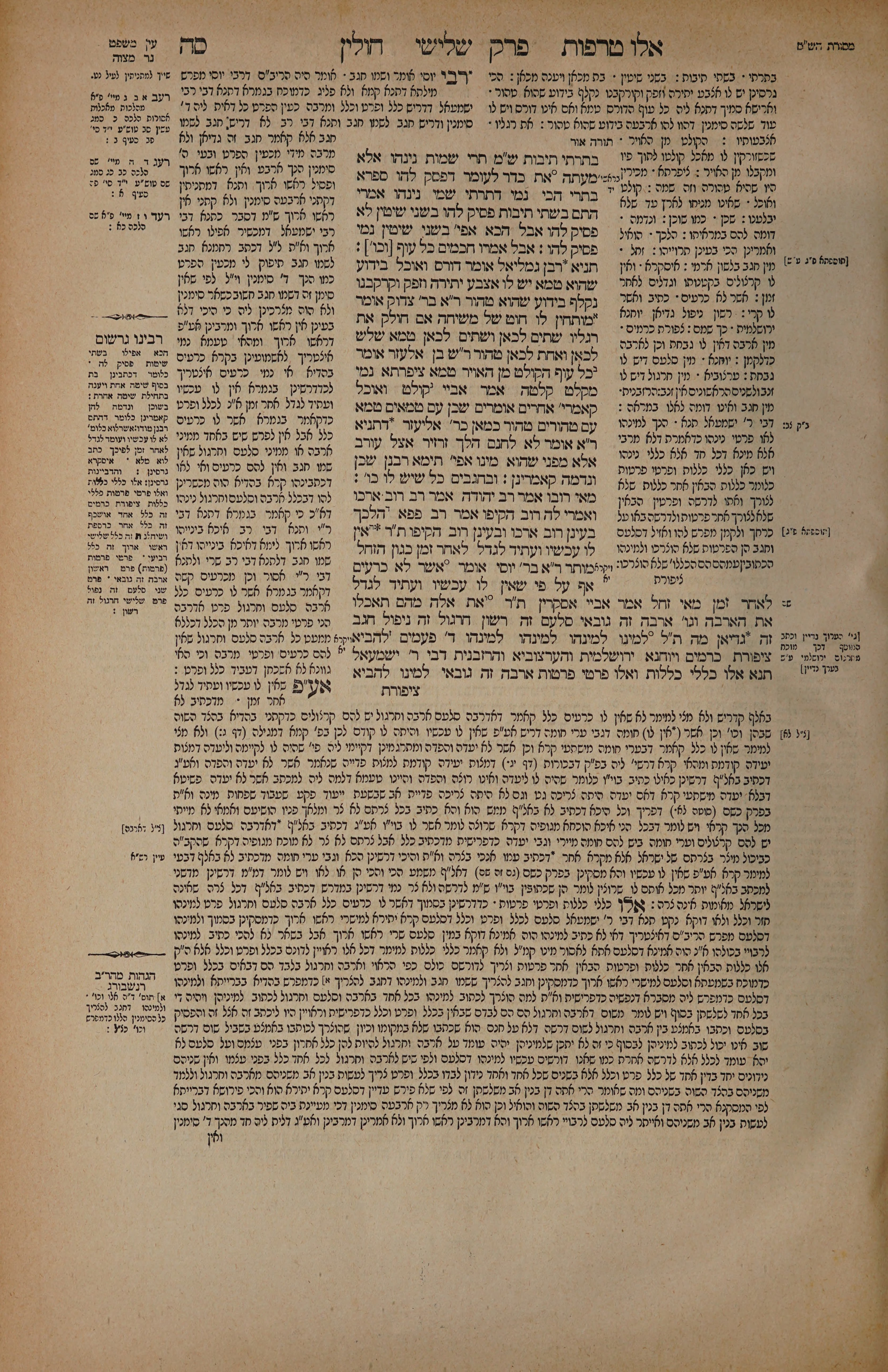Chullin 65 — amud alef