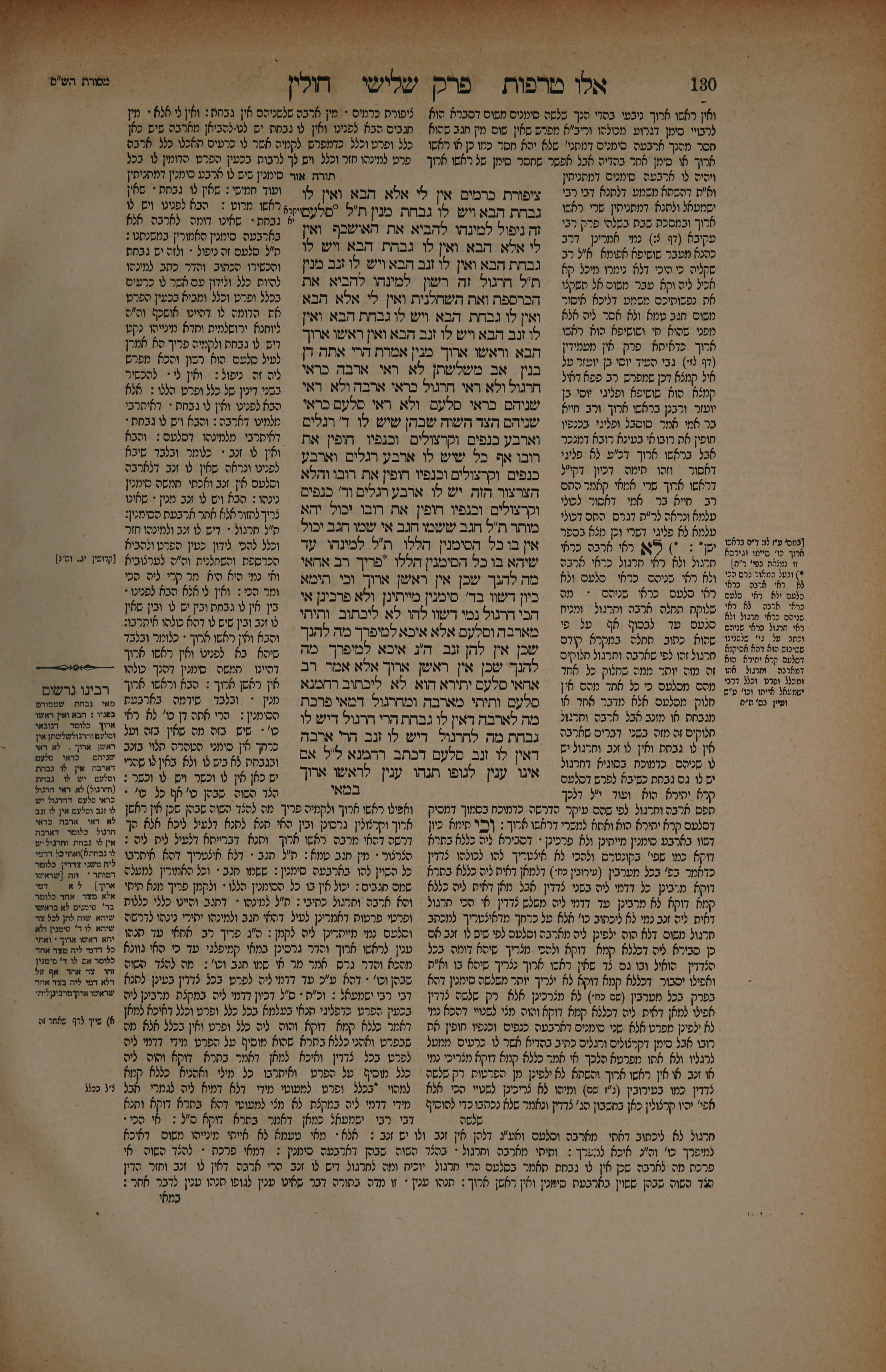 Chullin 65 — amud beis