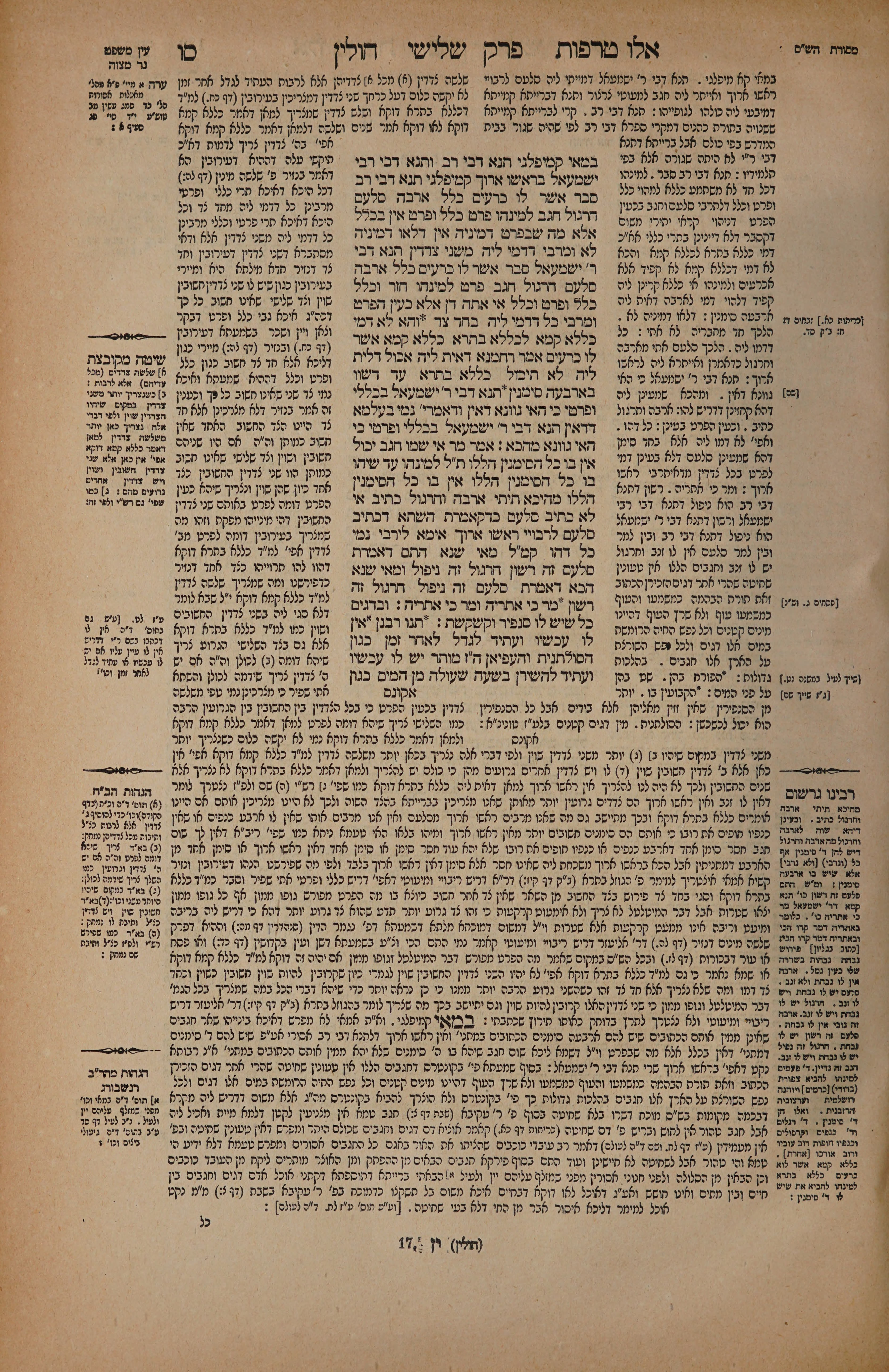 Chullin 66 — amud alef