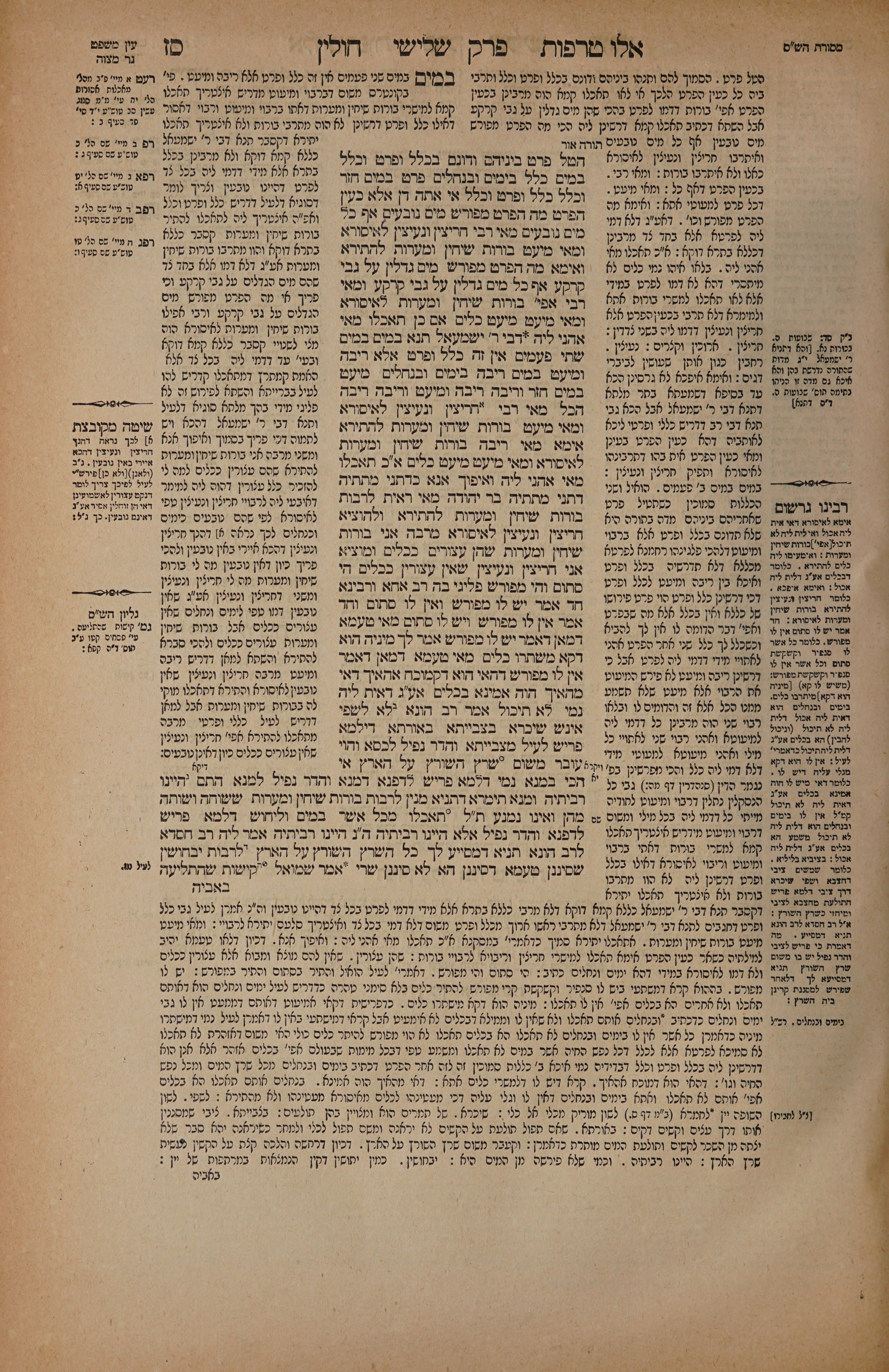 Chullin 67 — amud alef