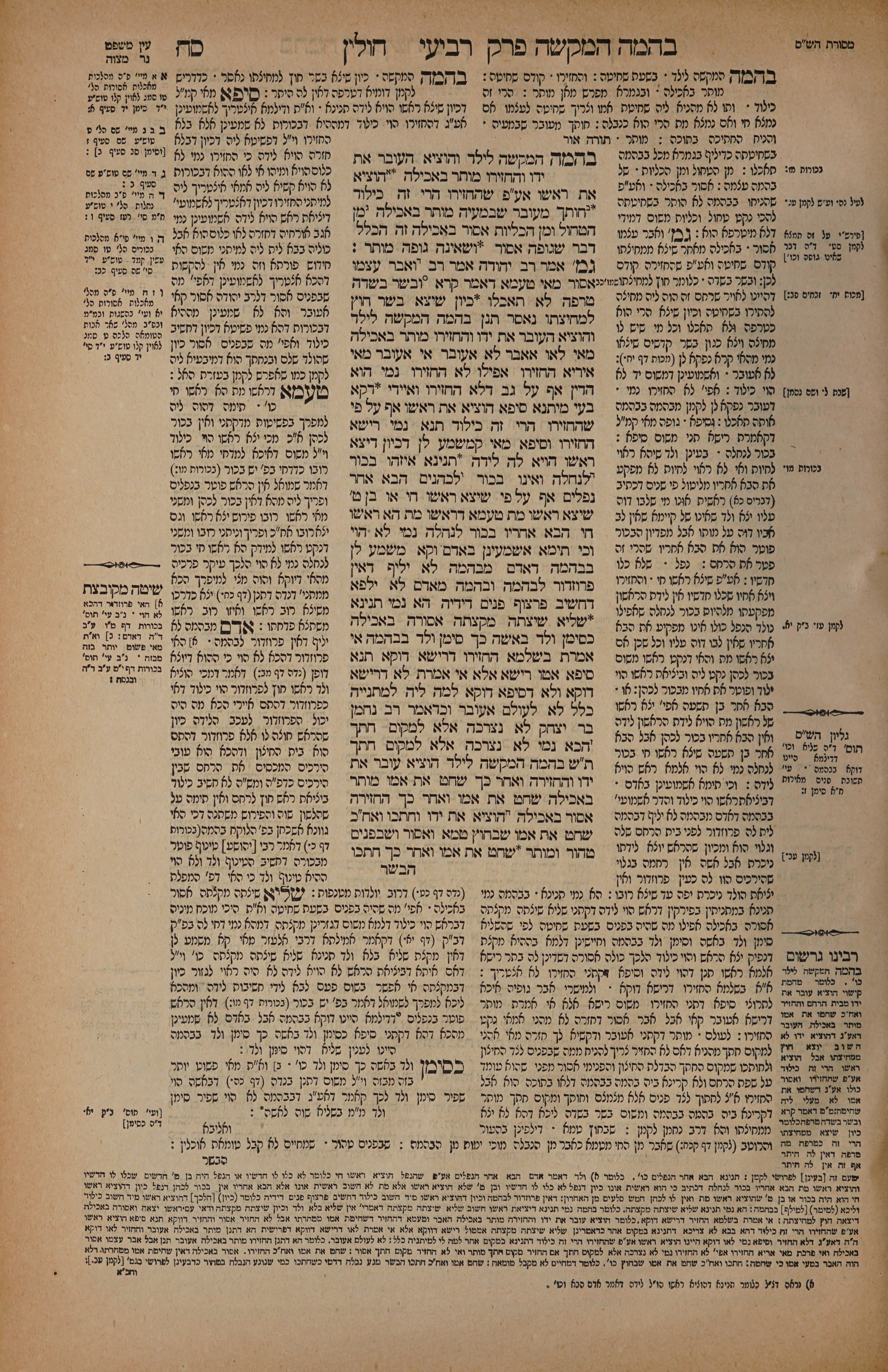 Chullin 68 — amud alef