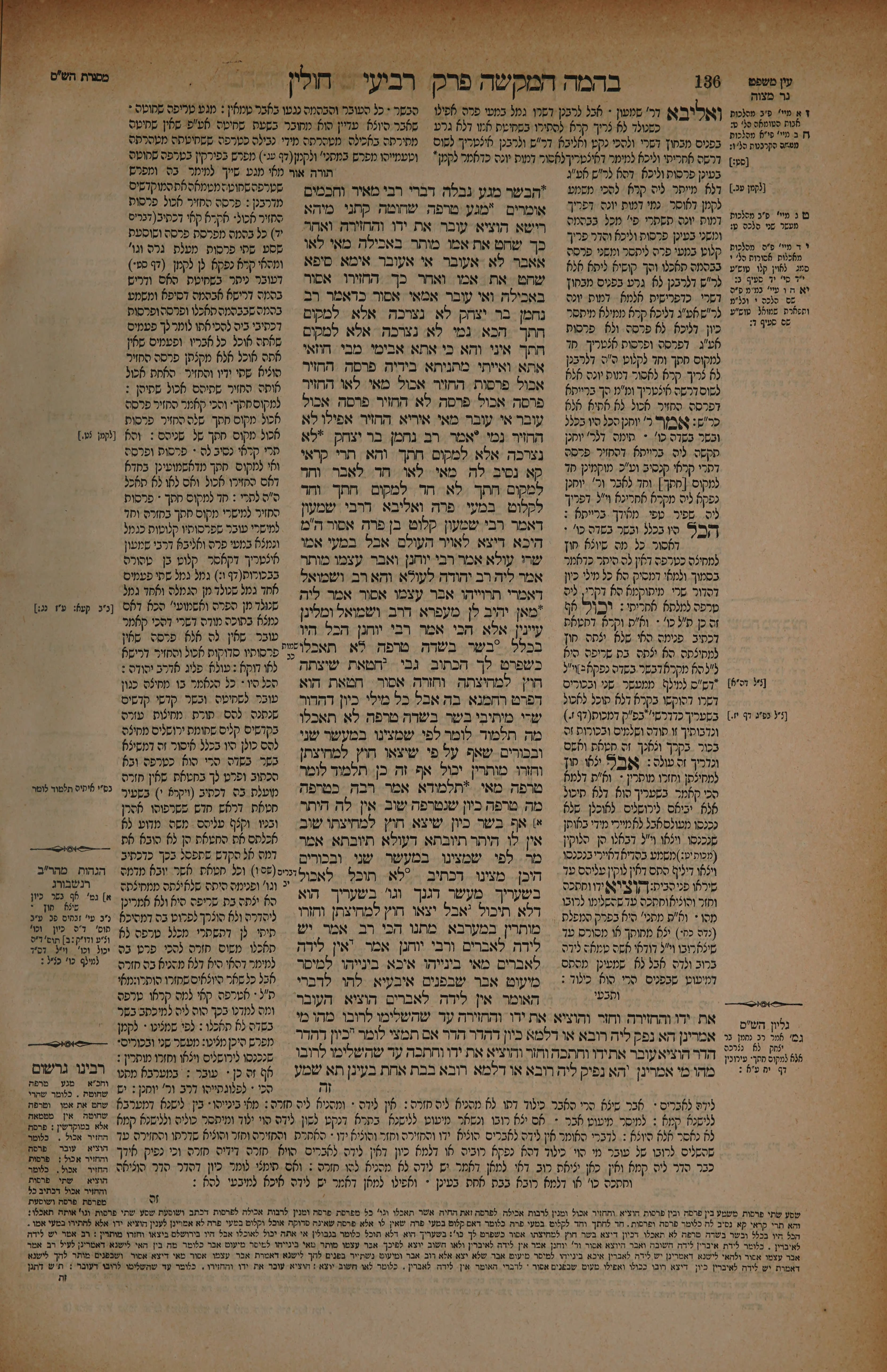 Chullin 68 — amud beis