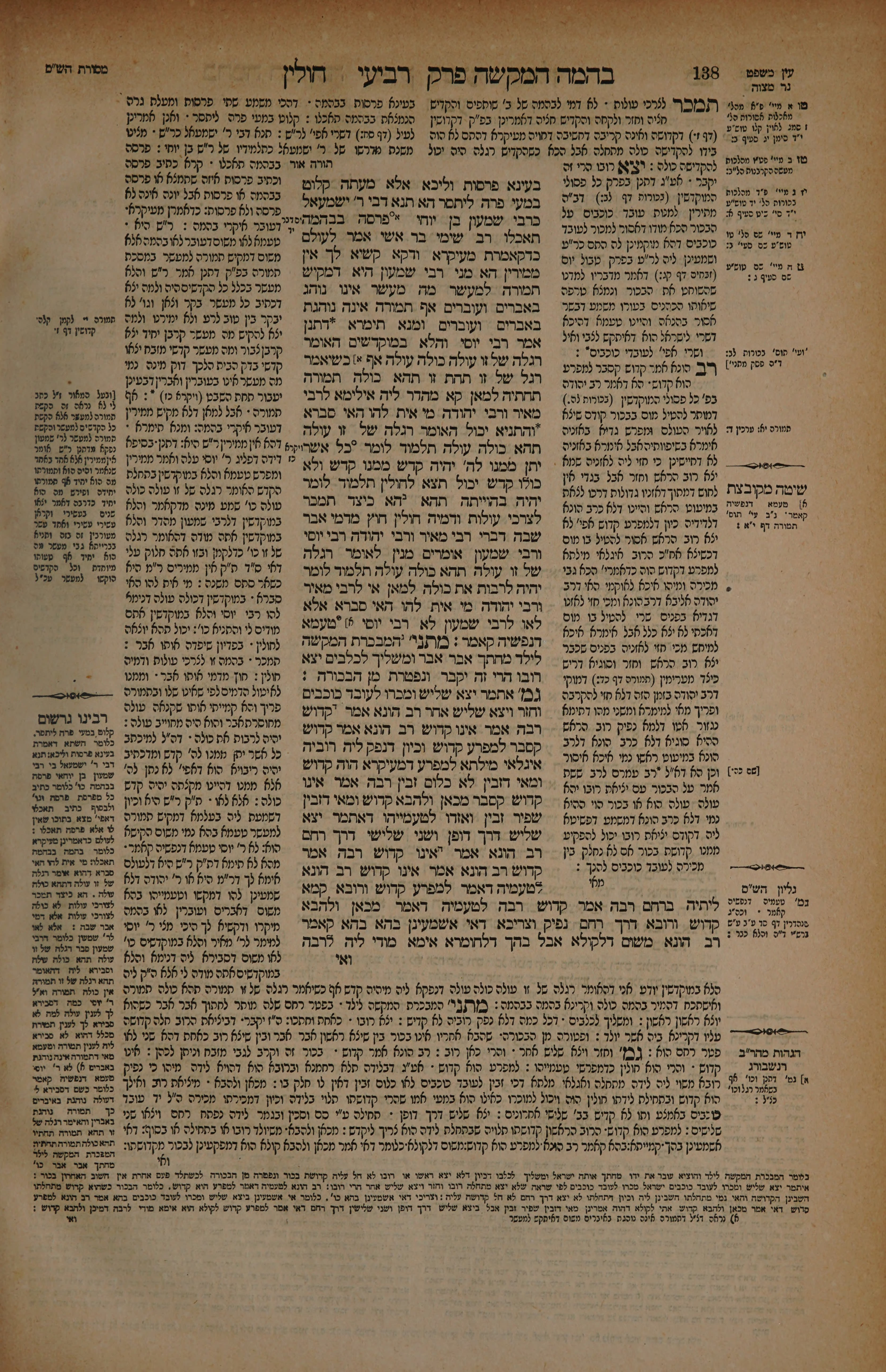 Chullin 69 — amud beis