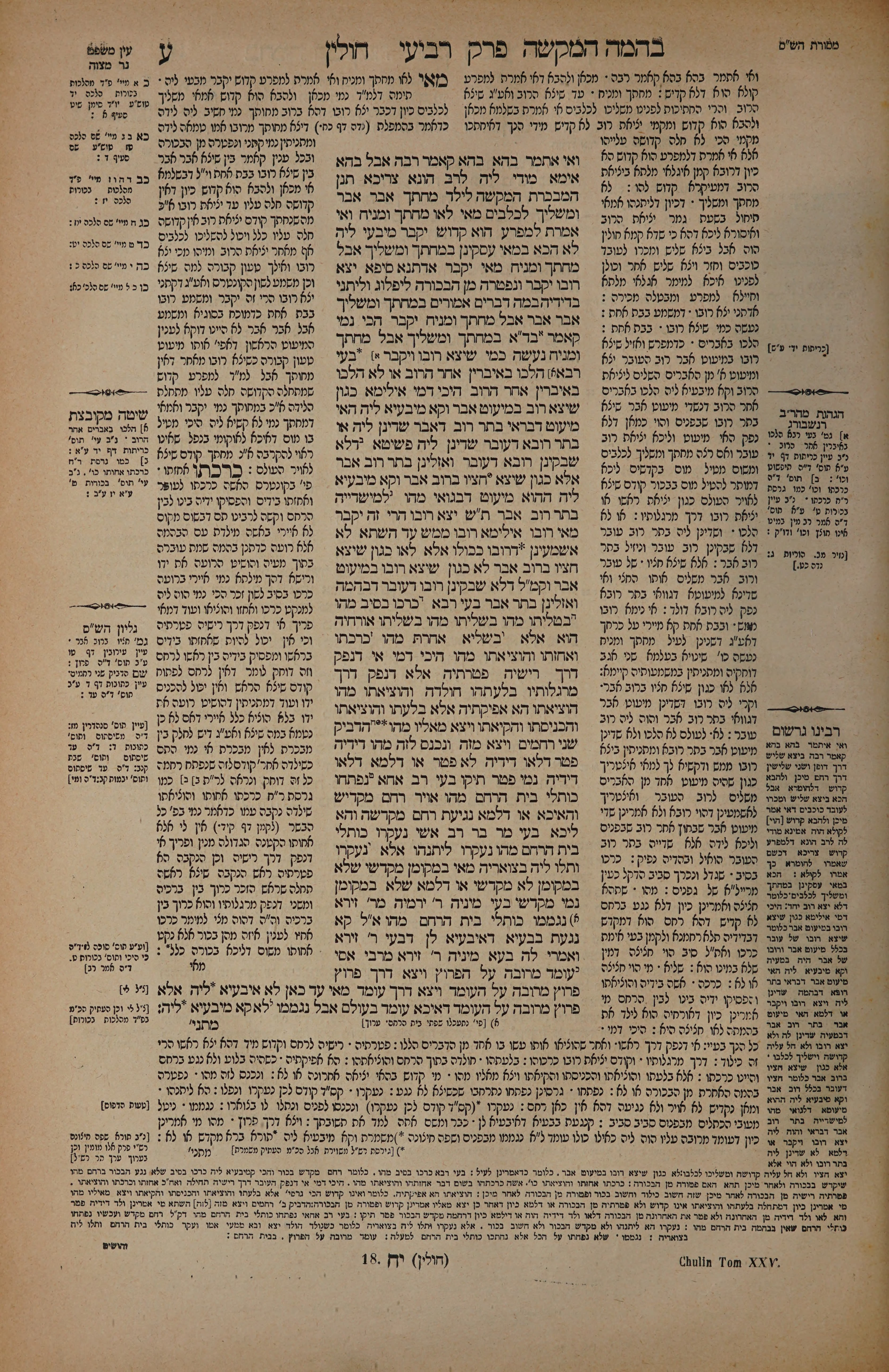 Chullin 70 — amud alef
