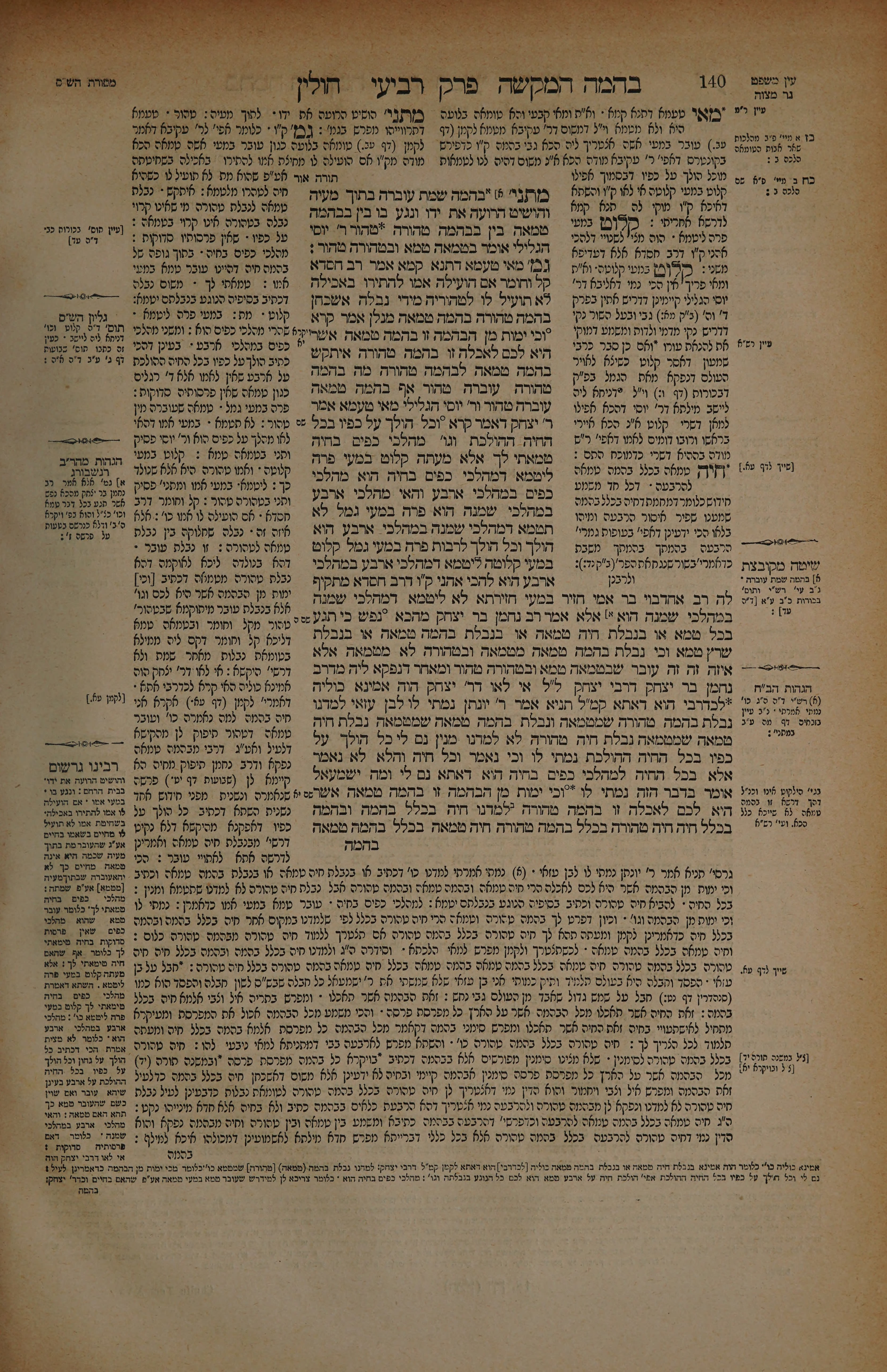 Chullin 70 — amud beis