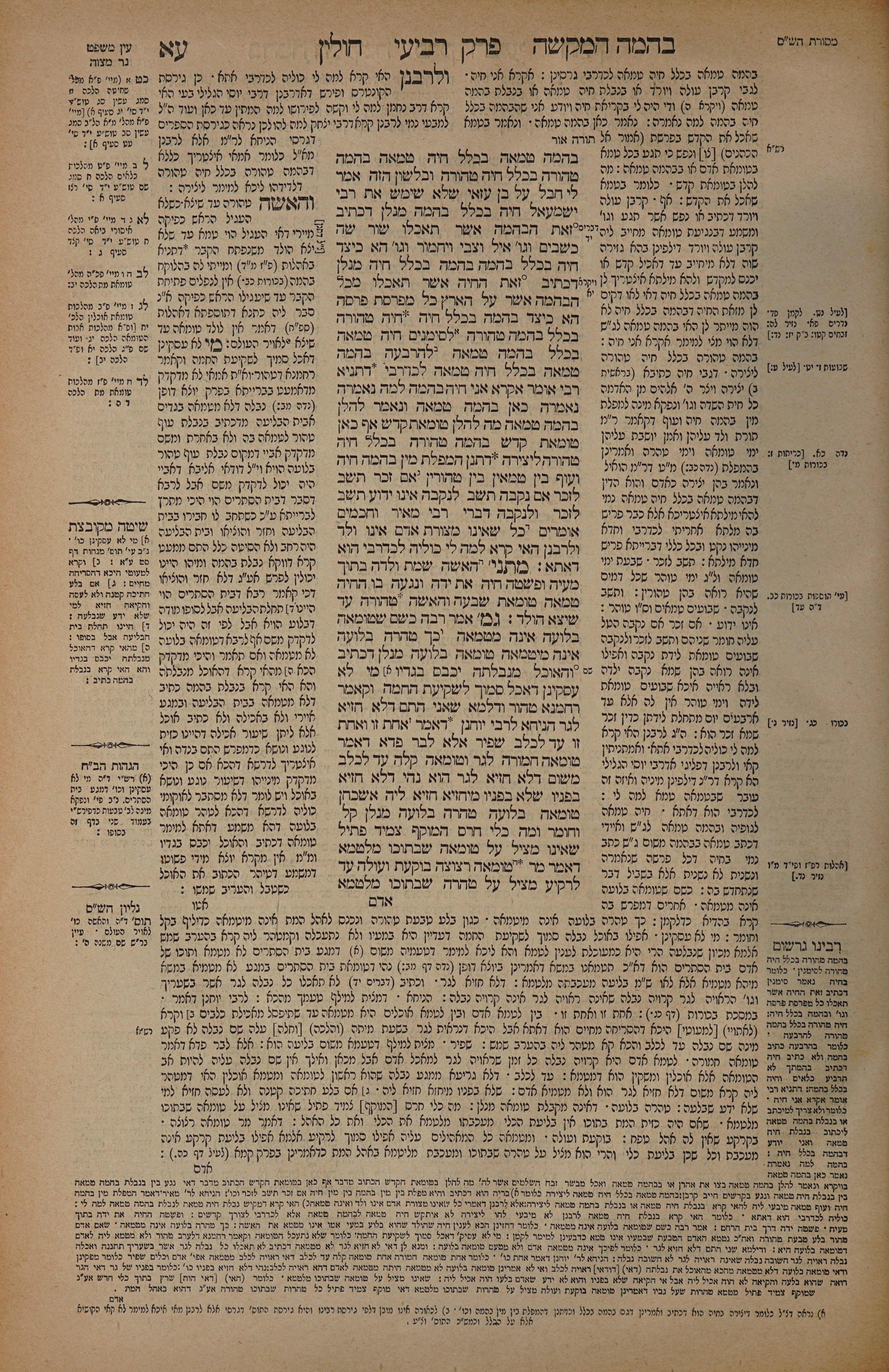 Chullin 71 — amud alef