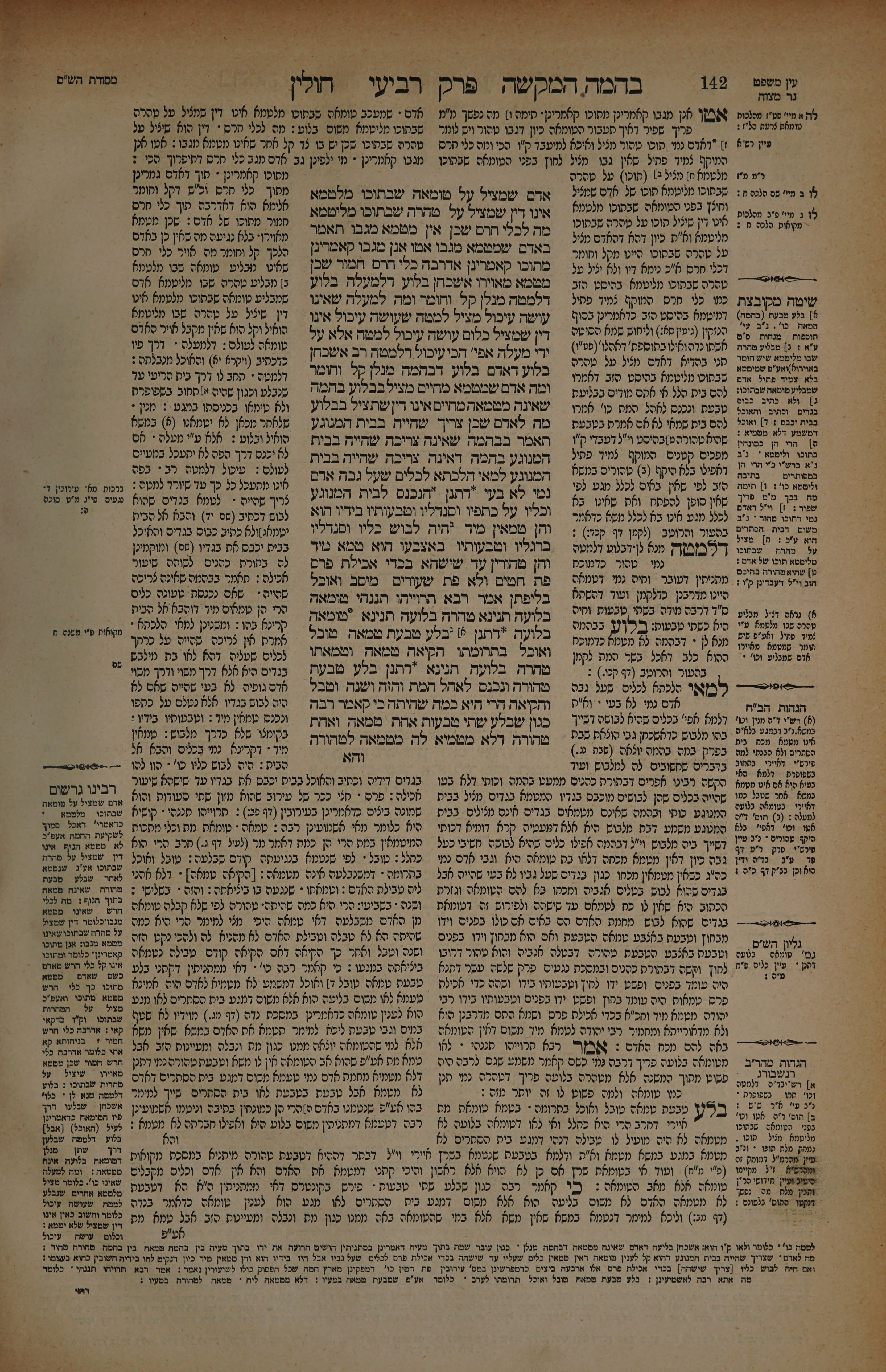 Chullin 71 — amud beis