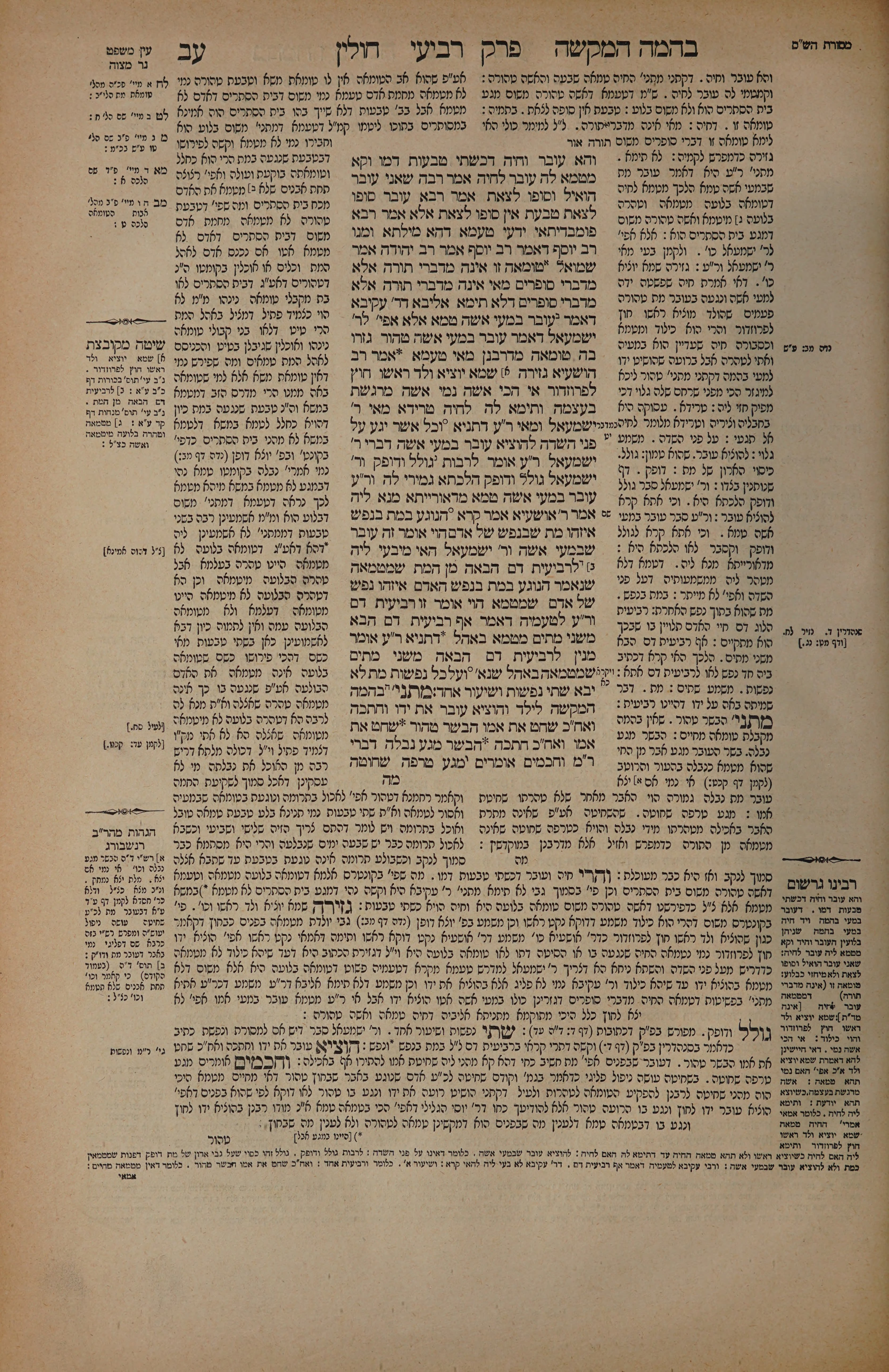 Chullin 72 — amud alef