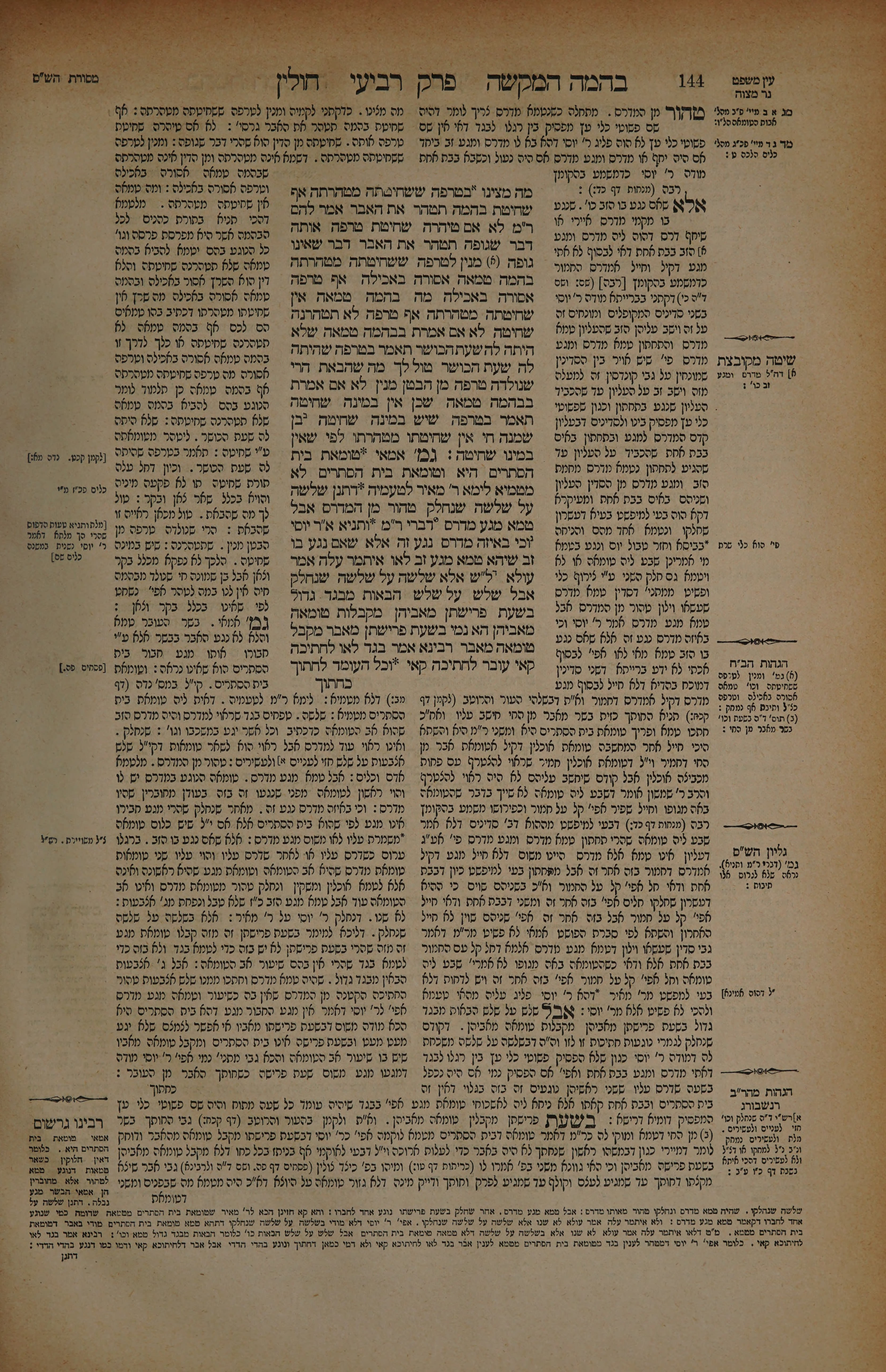 Chullin 72 — amud beis