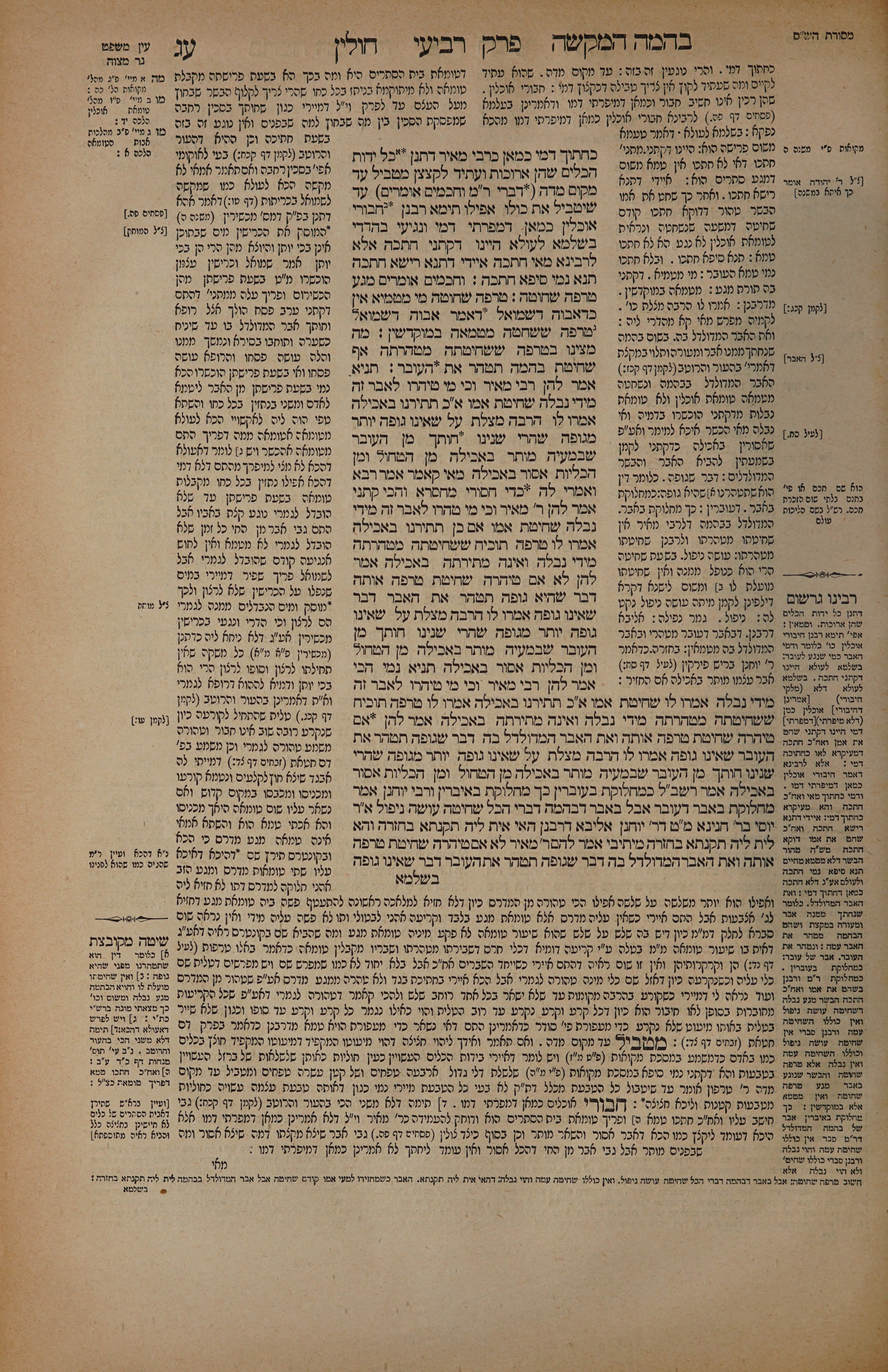 Chullin 73 — amud alef