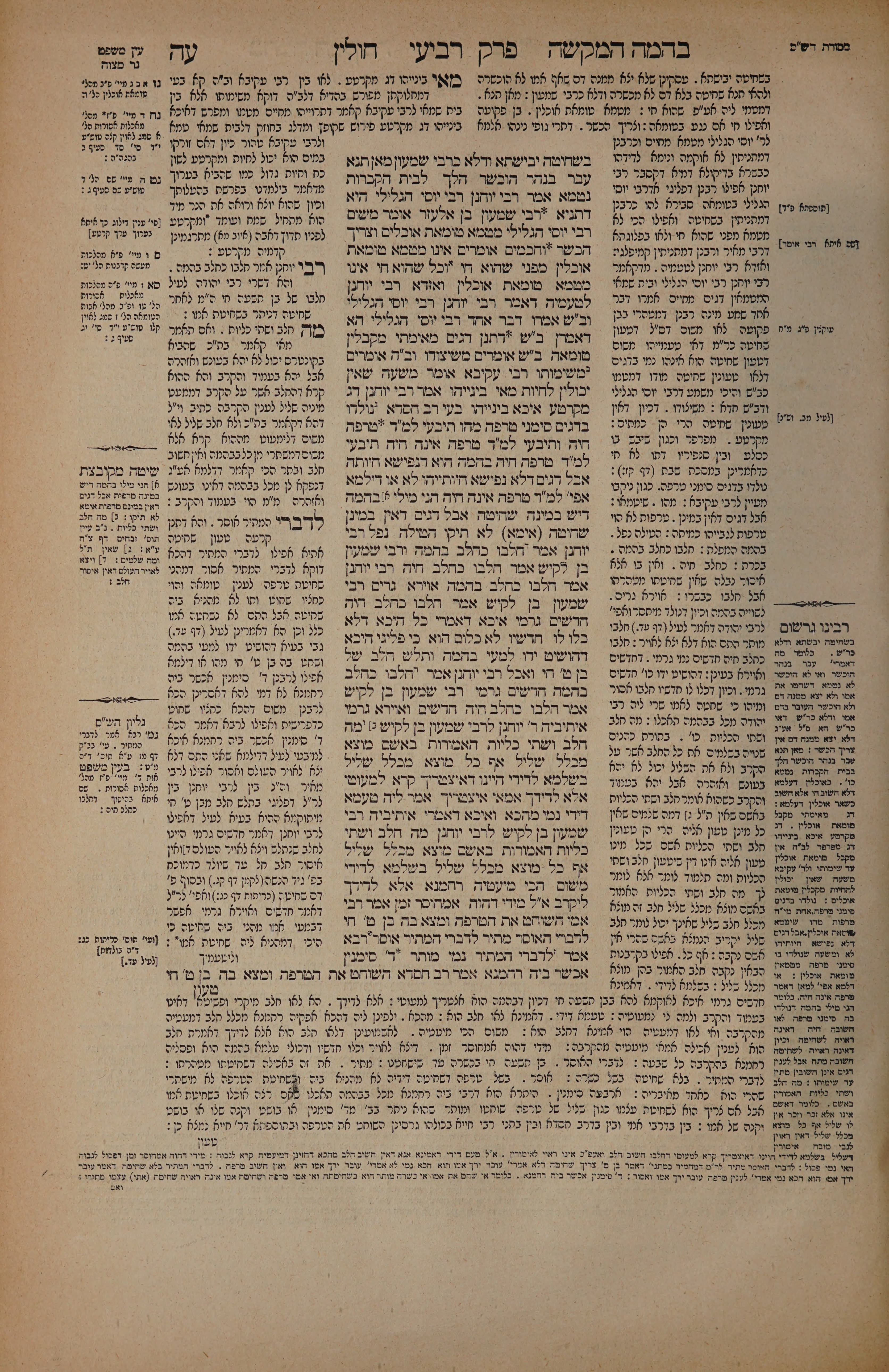 Chullin 75 — amud alef