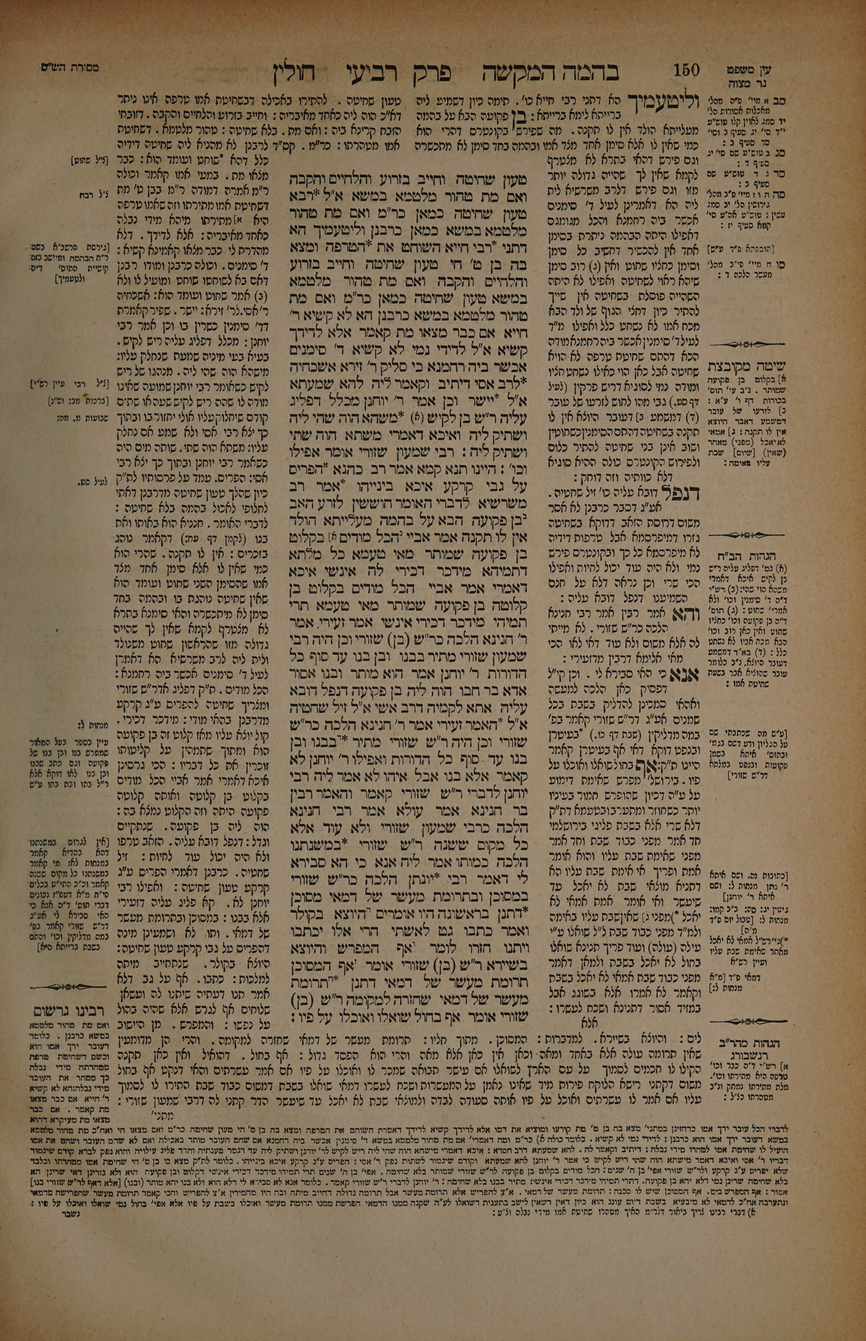 Chullin 75 — amud beis