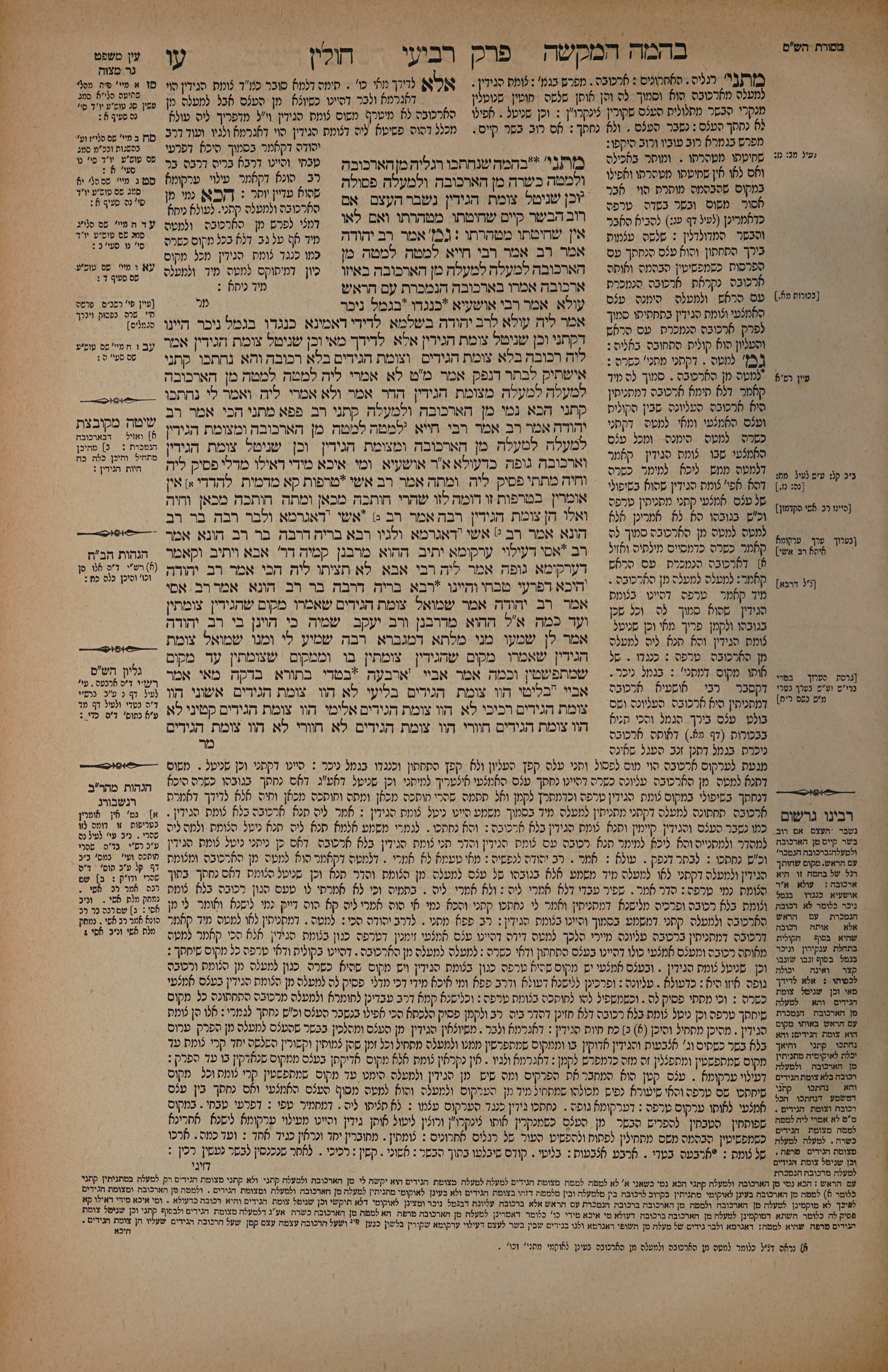 Chullin 76 — amud alef
