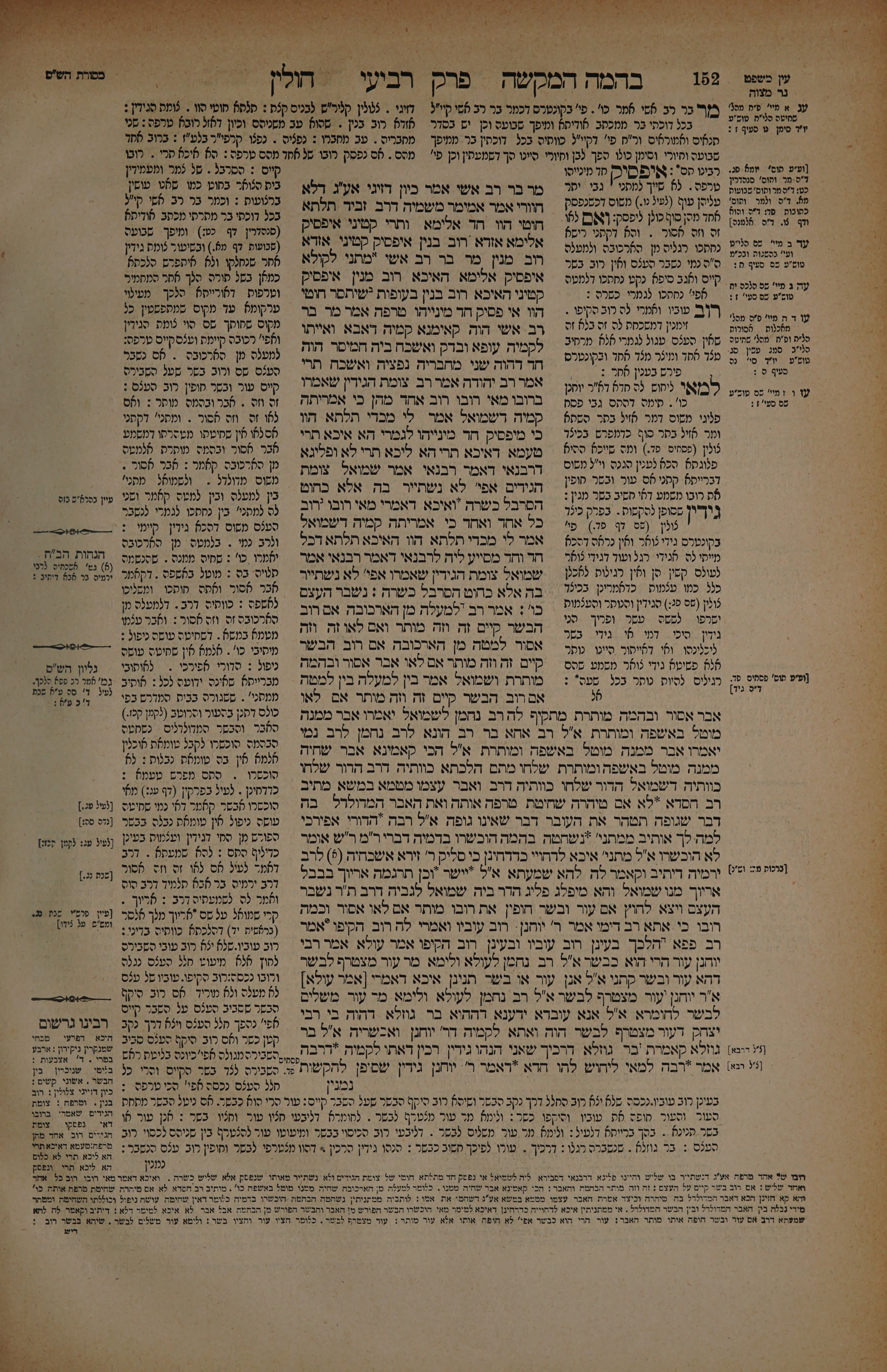 Chullin 76 — amud beis
