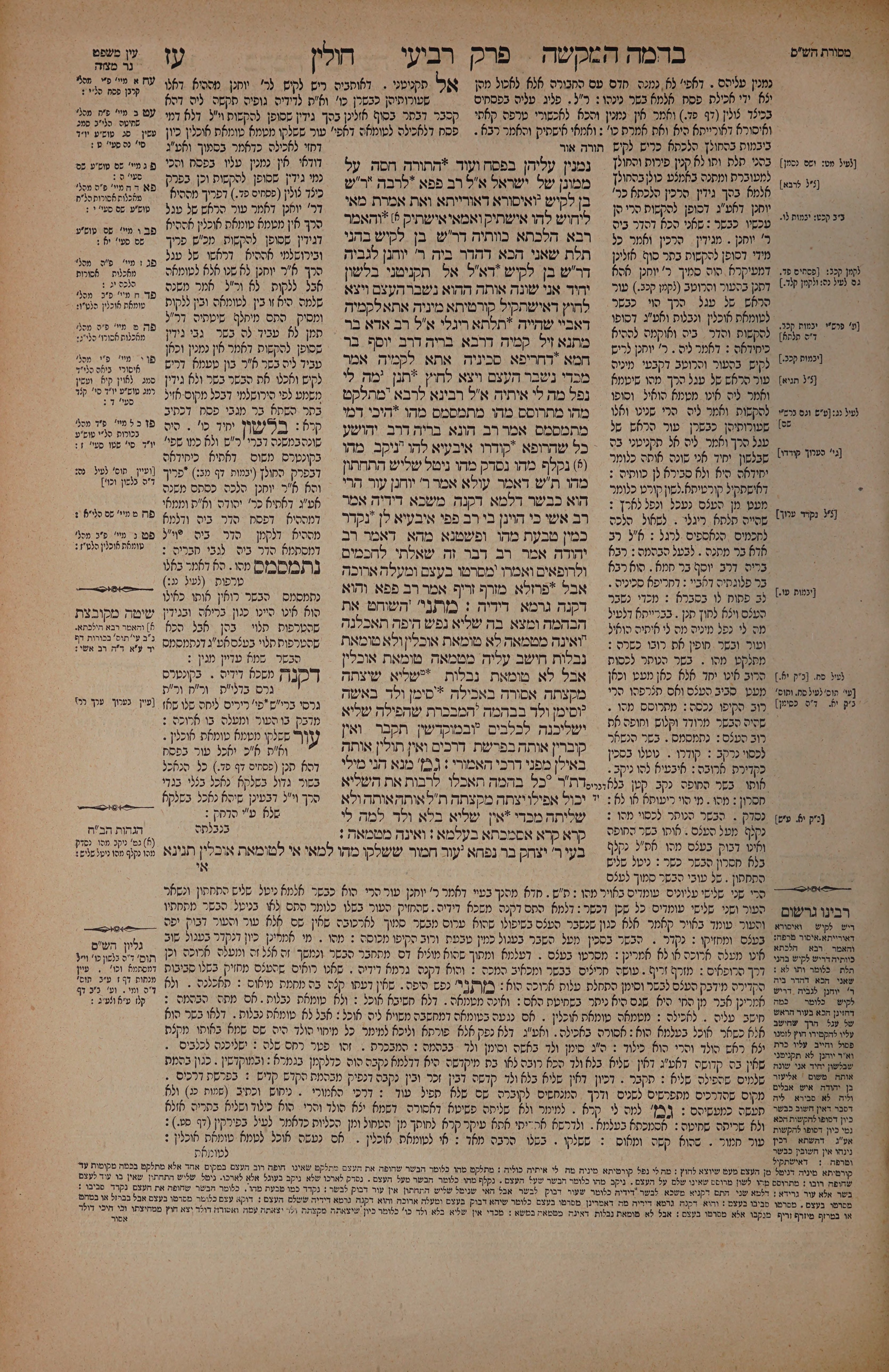 Chullin 77 — amud alef
