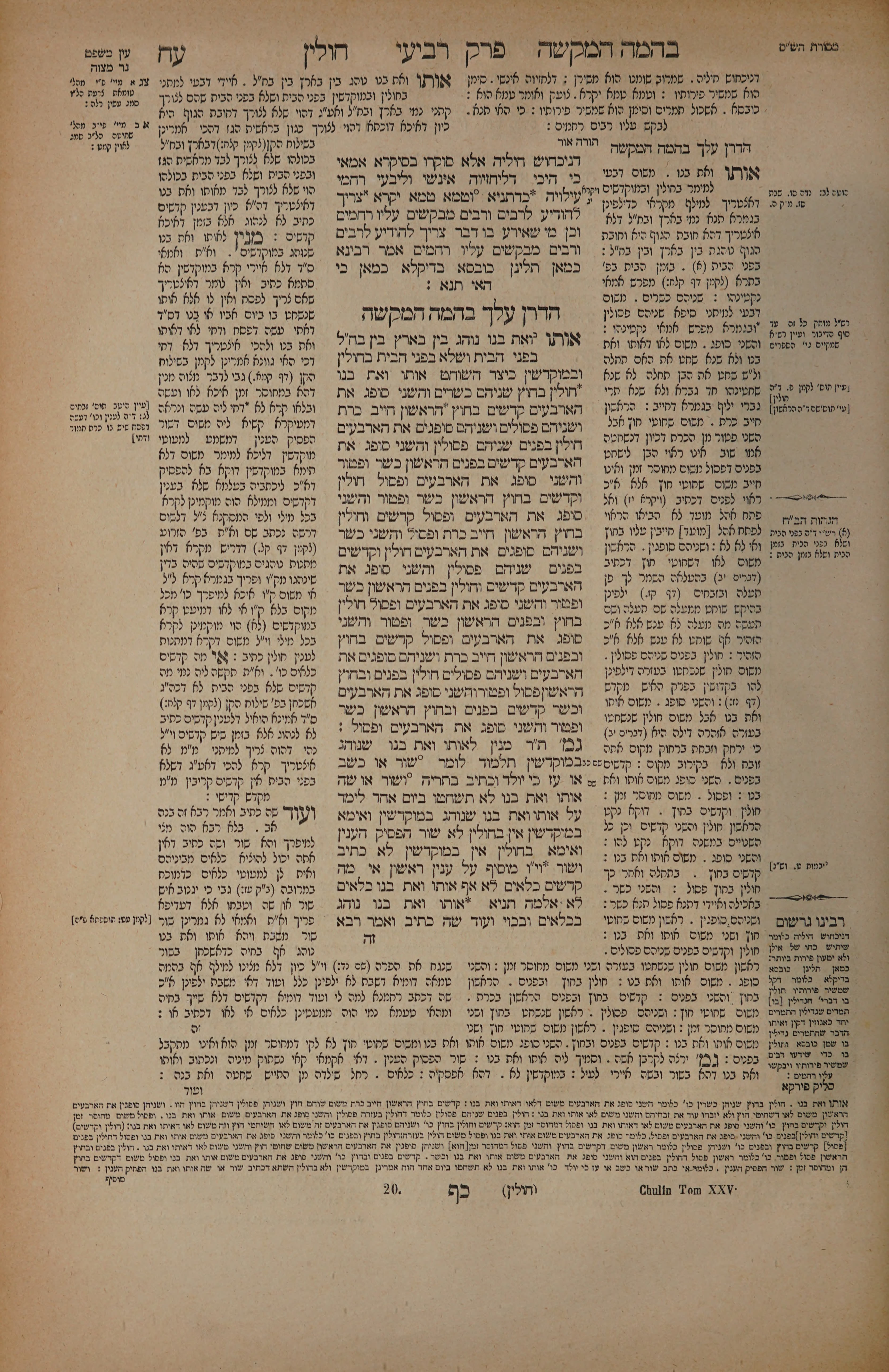 Chullin 78 — amud alef