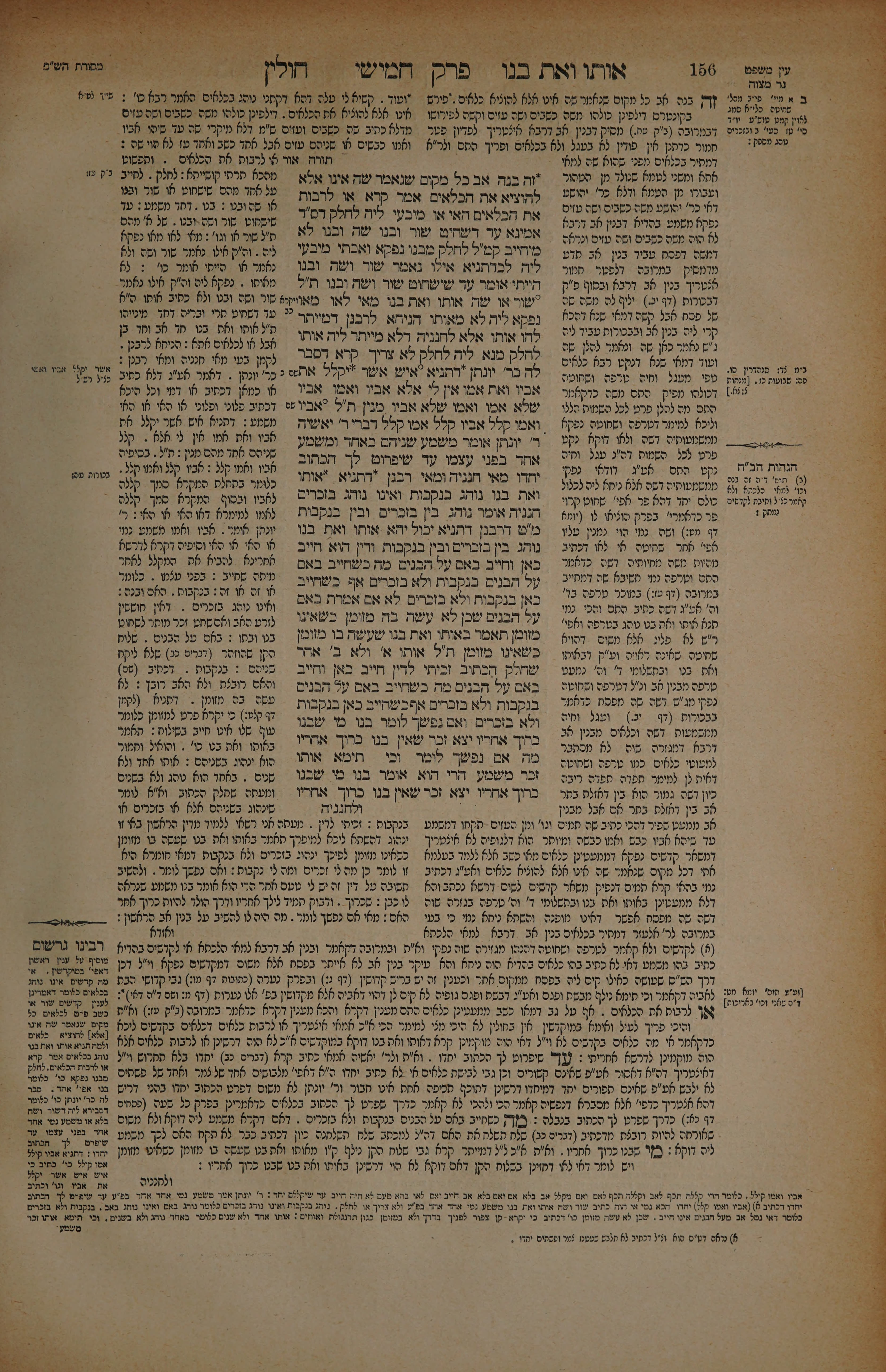 Chullin 78 — amud beis