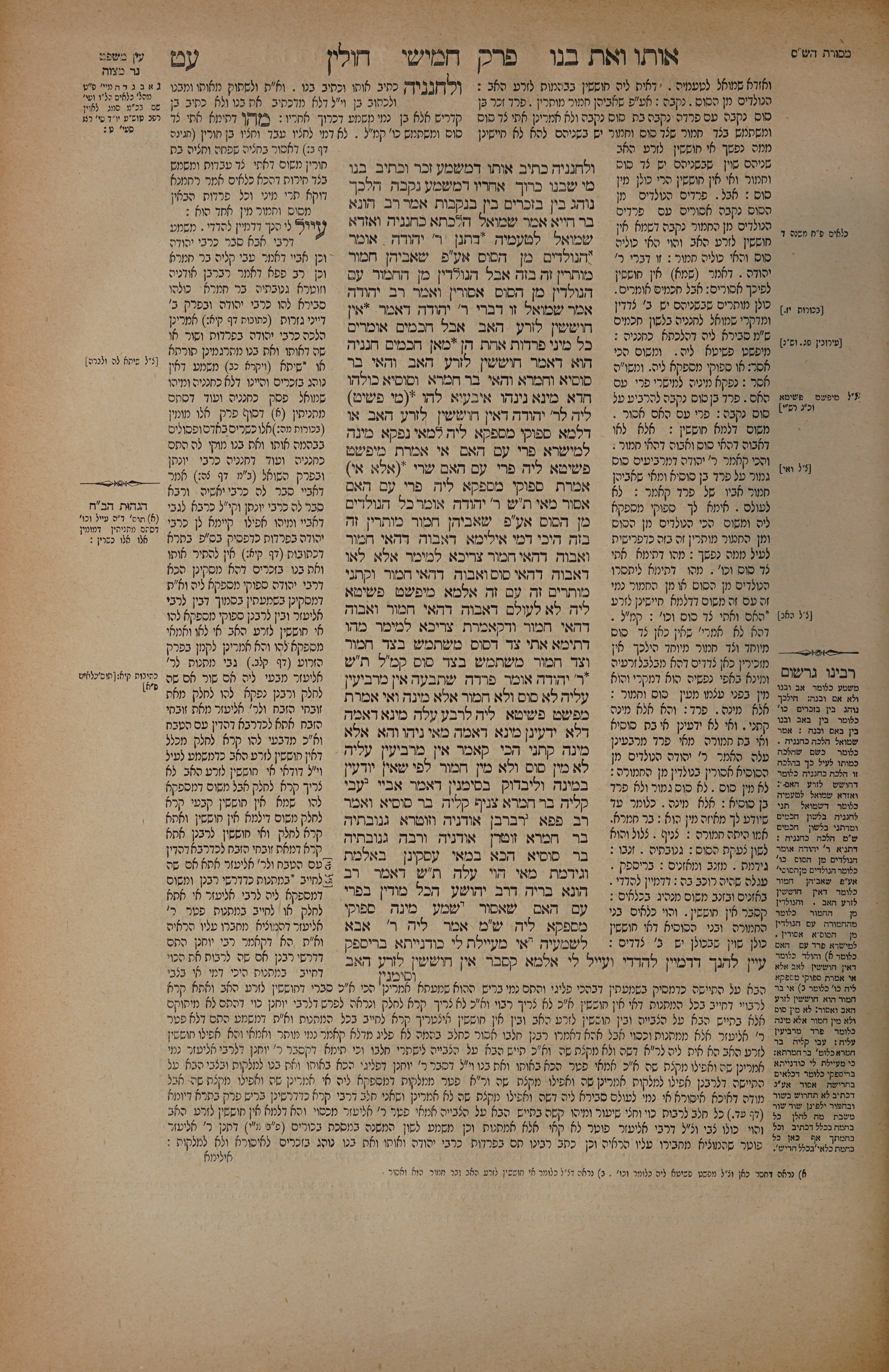 Chullin 79 — amud alef