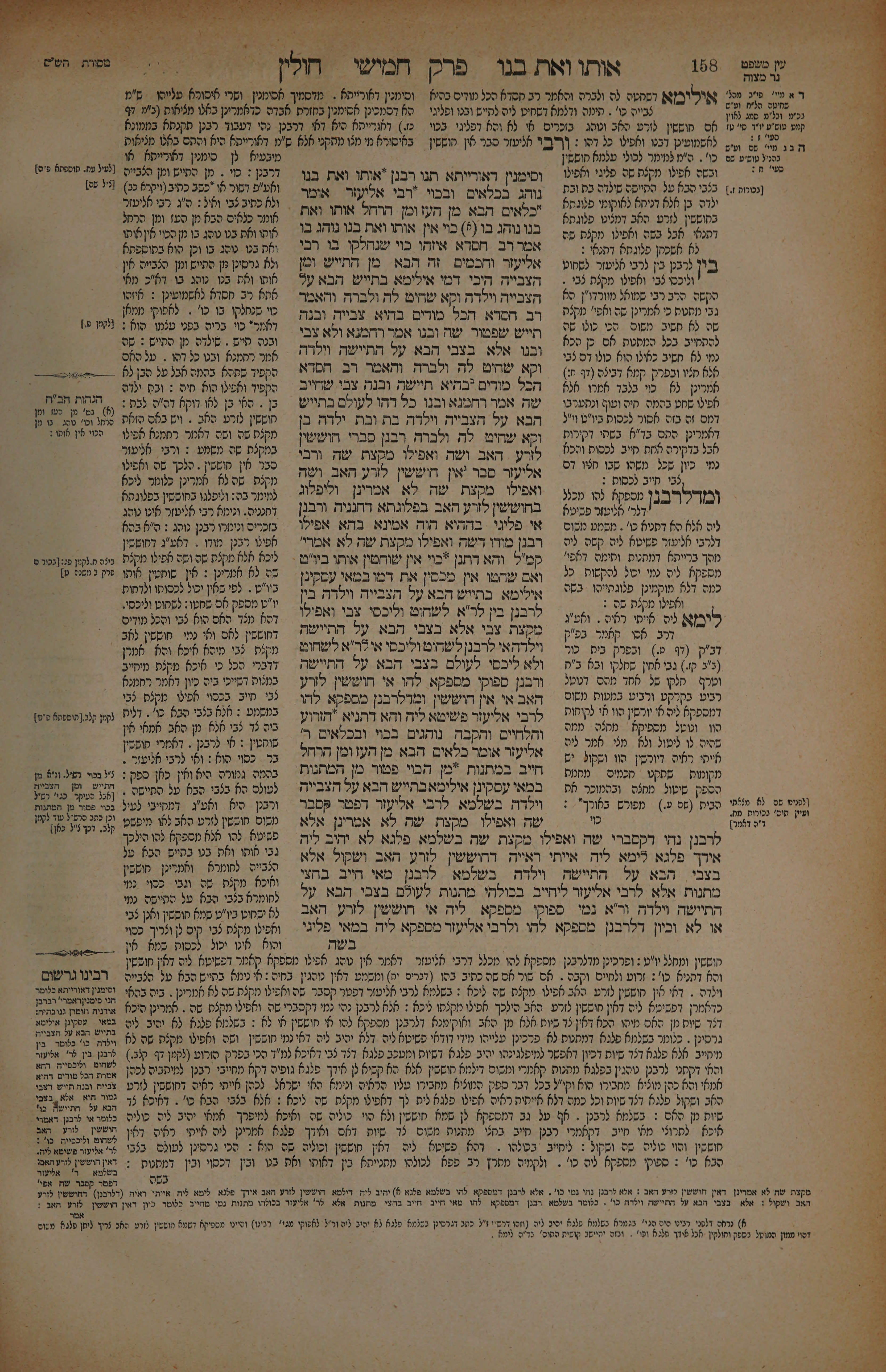 Chullin 79 — amud beis