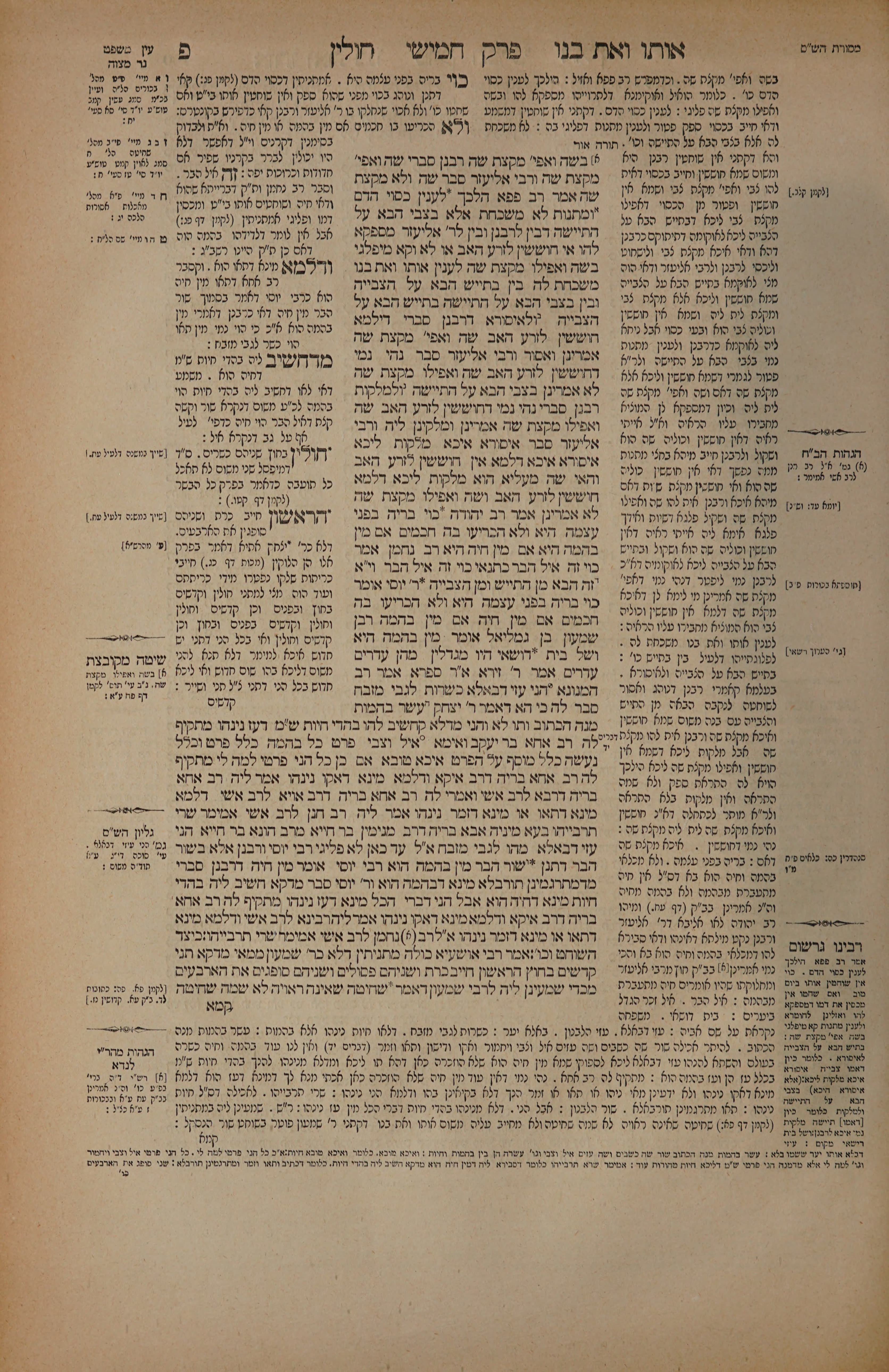Chullin 80 — amud alef