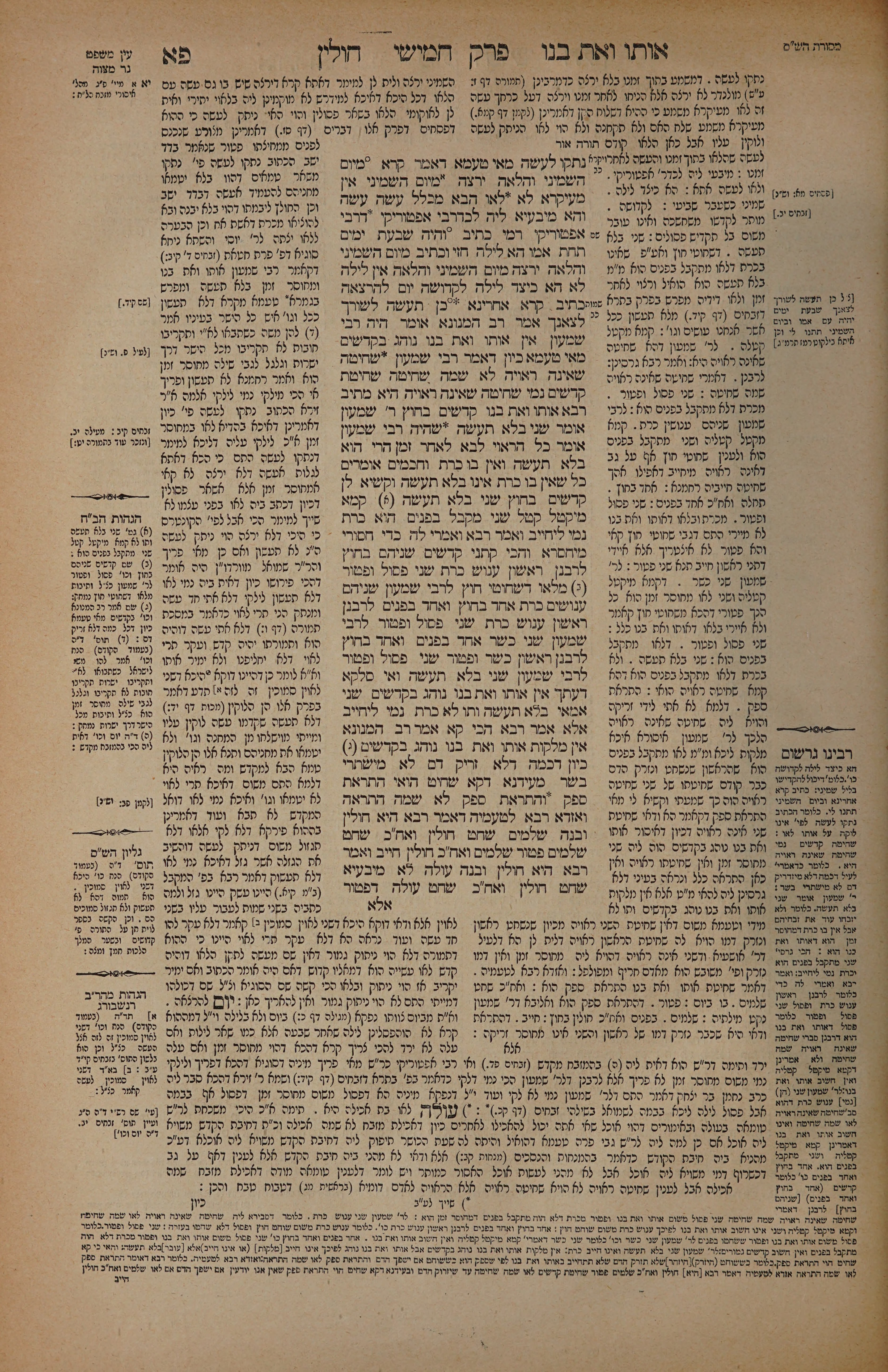 Chullin 81 — amud alef