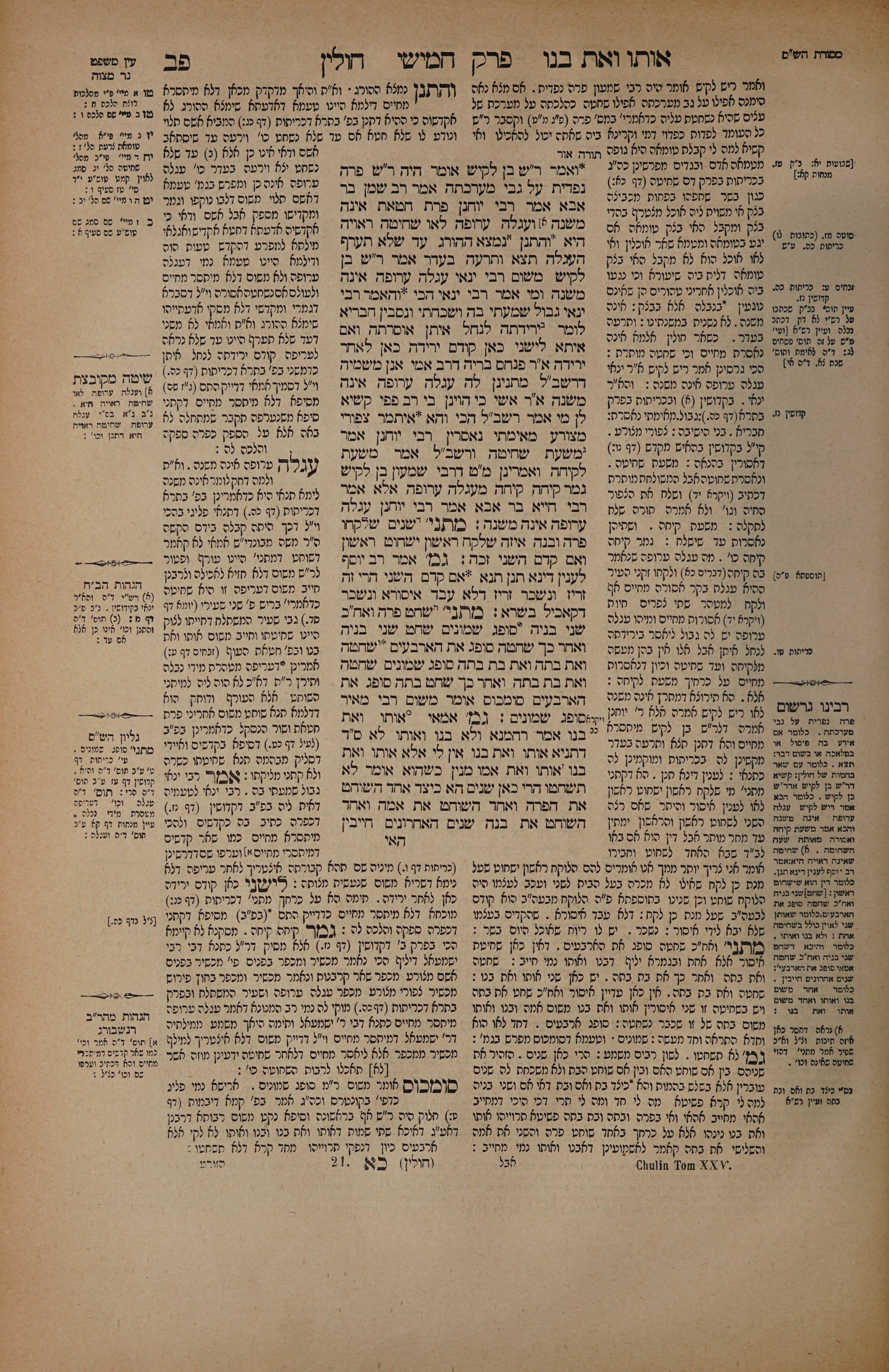 Chullin 82 — amud alef