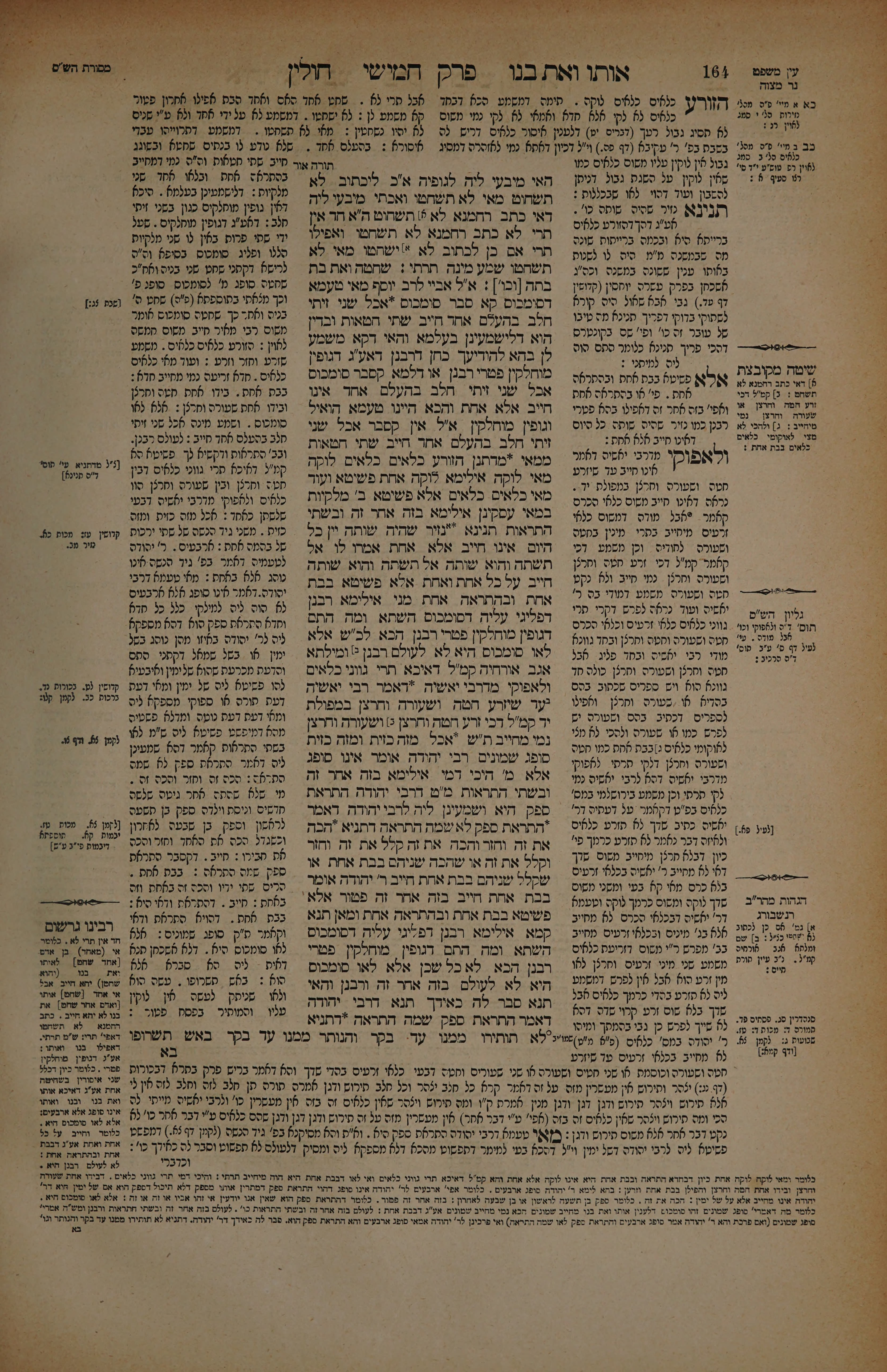 Chullin 82 — amud beis