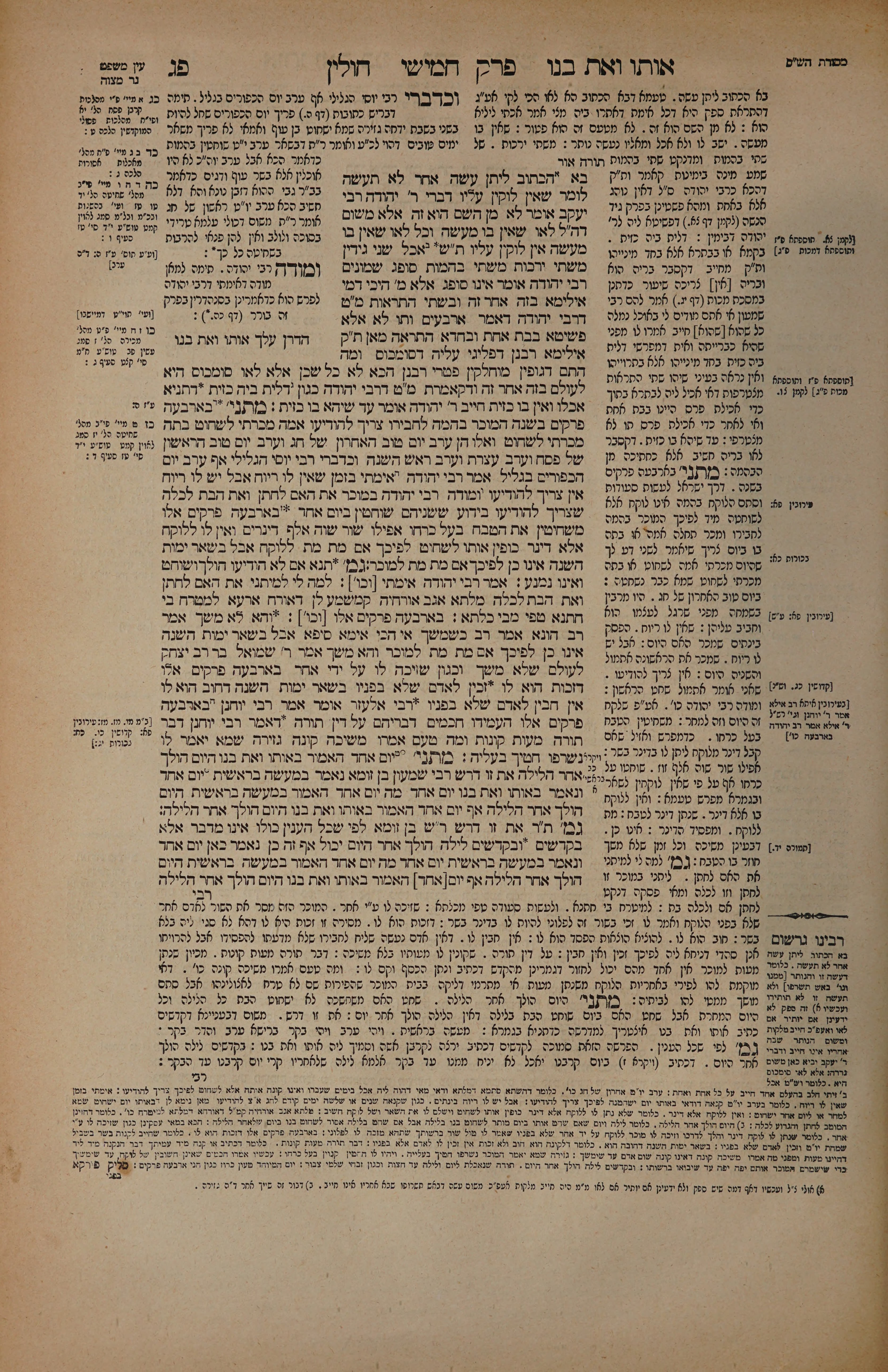 Chullin 83 — amud alef