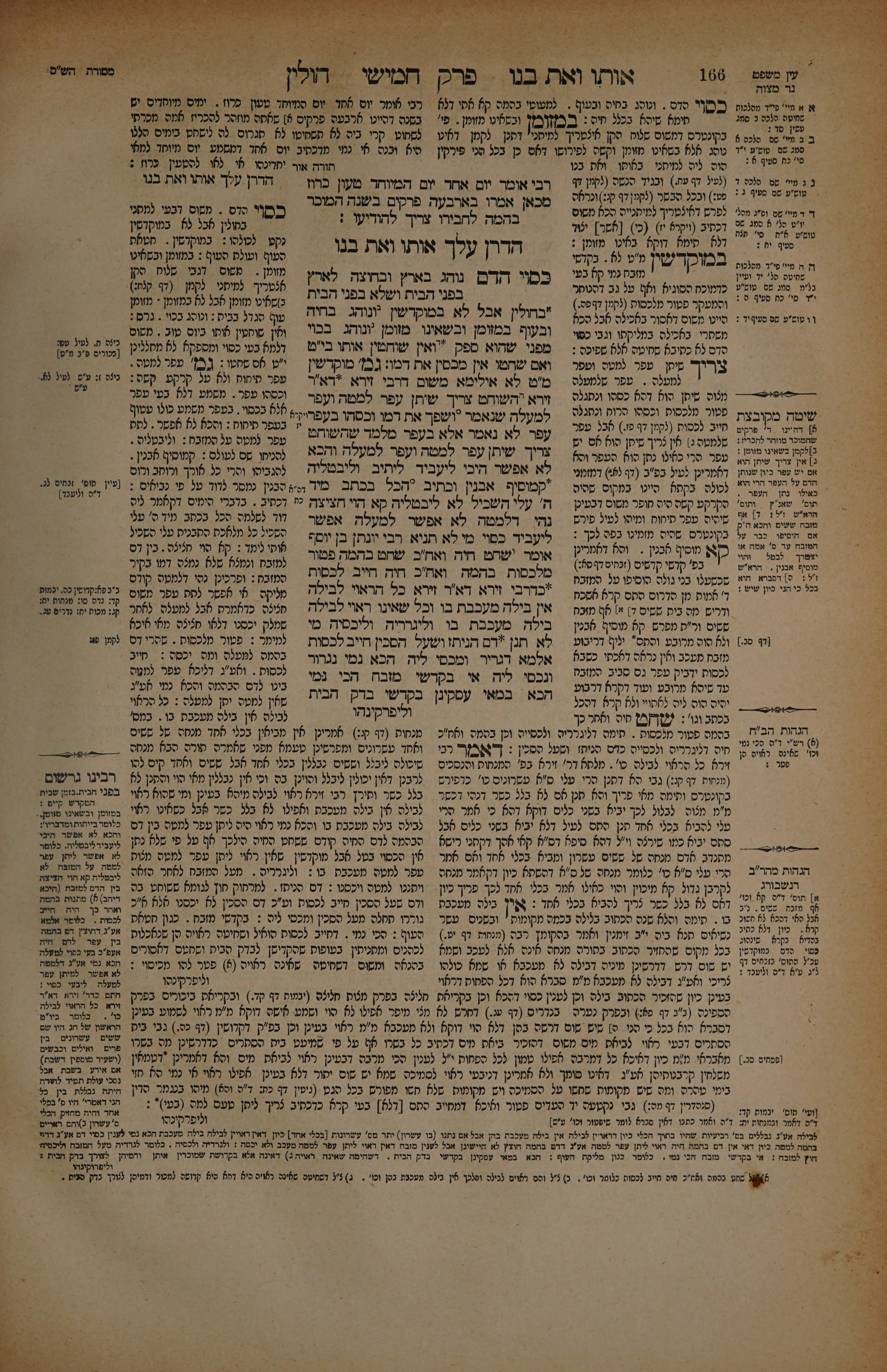 Chullin 83 — amud beis