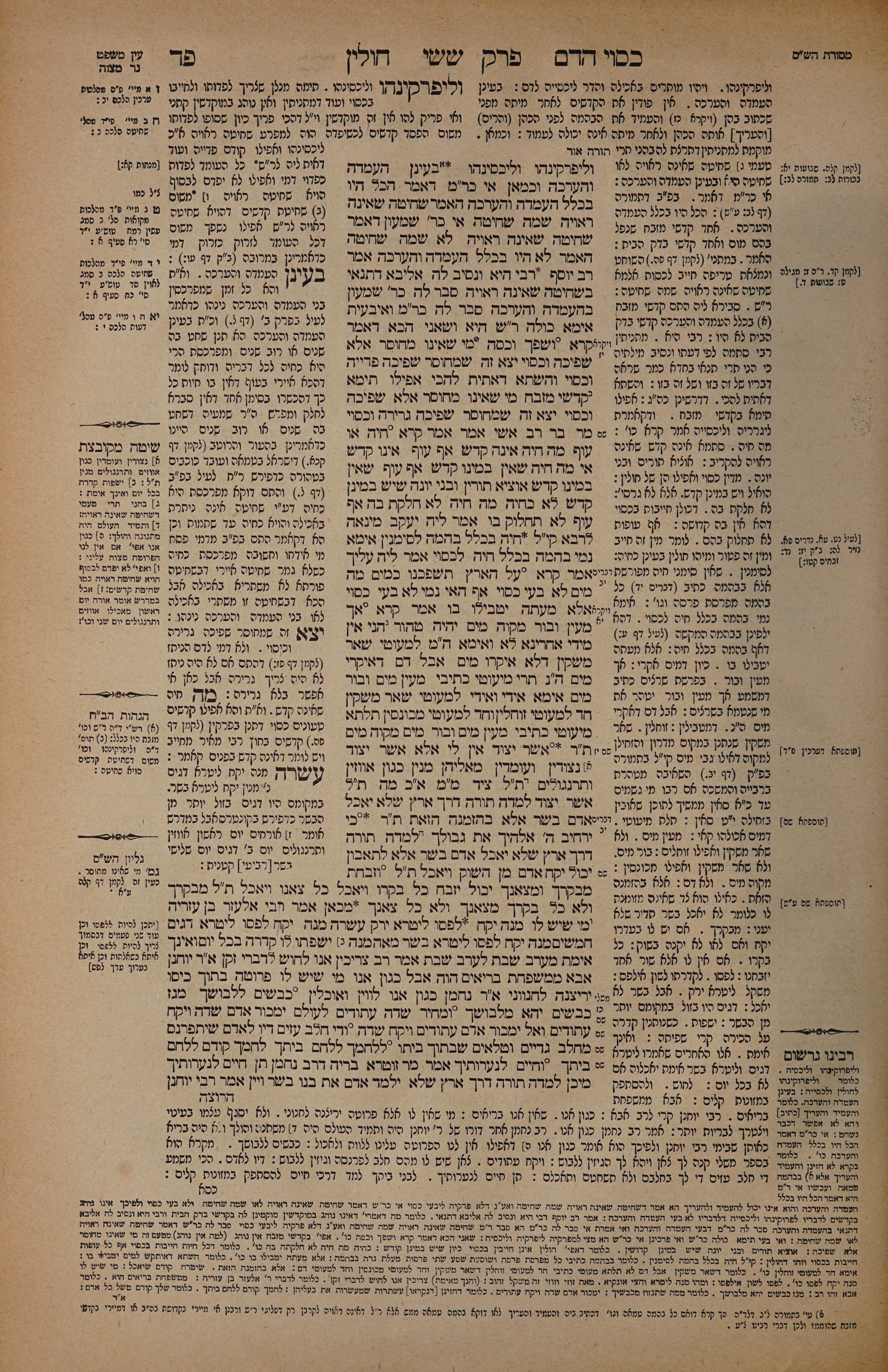 Chullin 84 — amud alef