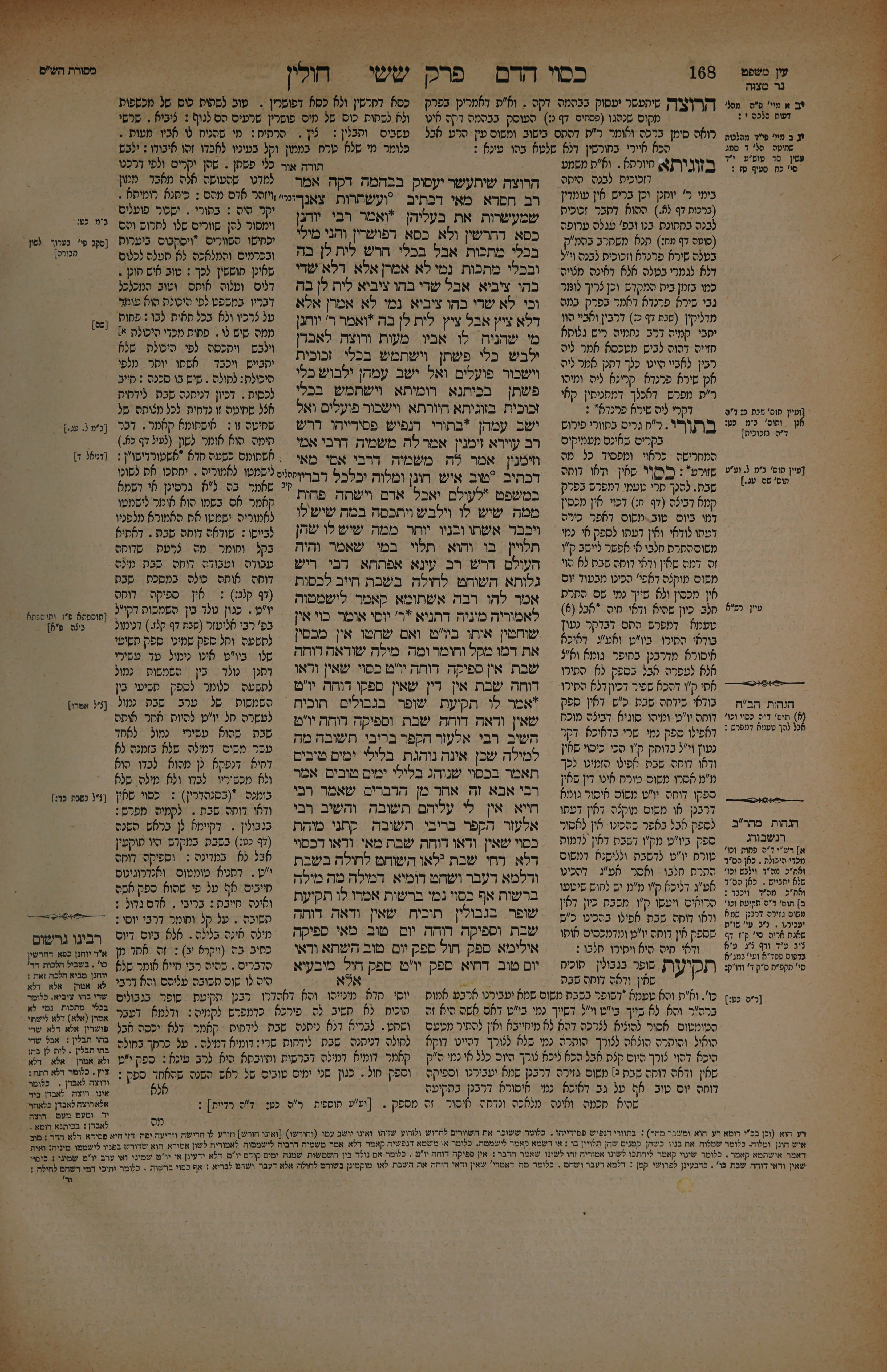 Chullin 84 — amud beis