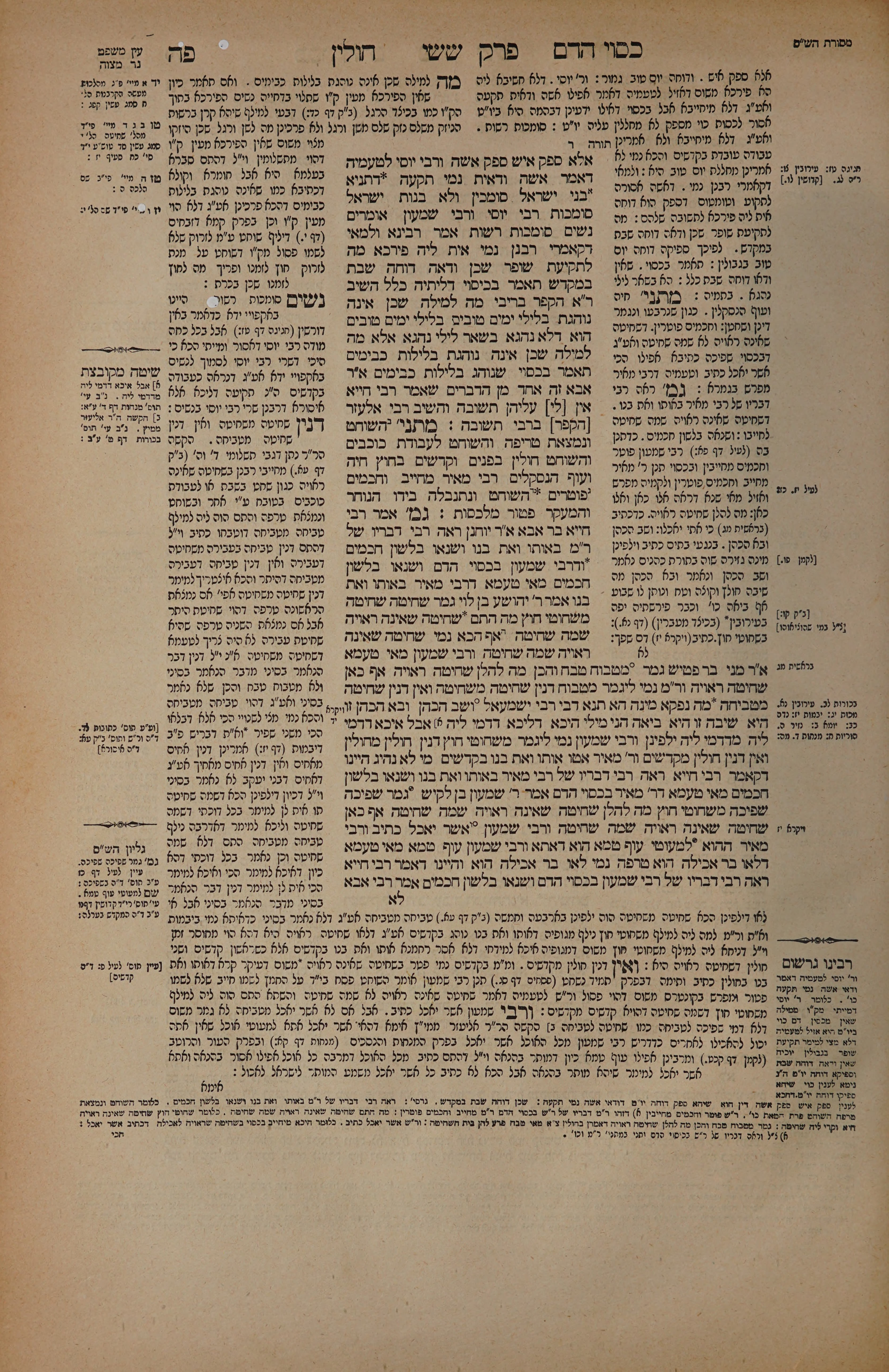 Chullin 85 — amud alef