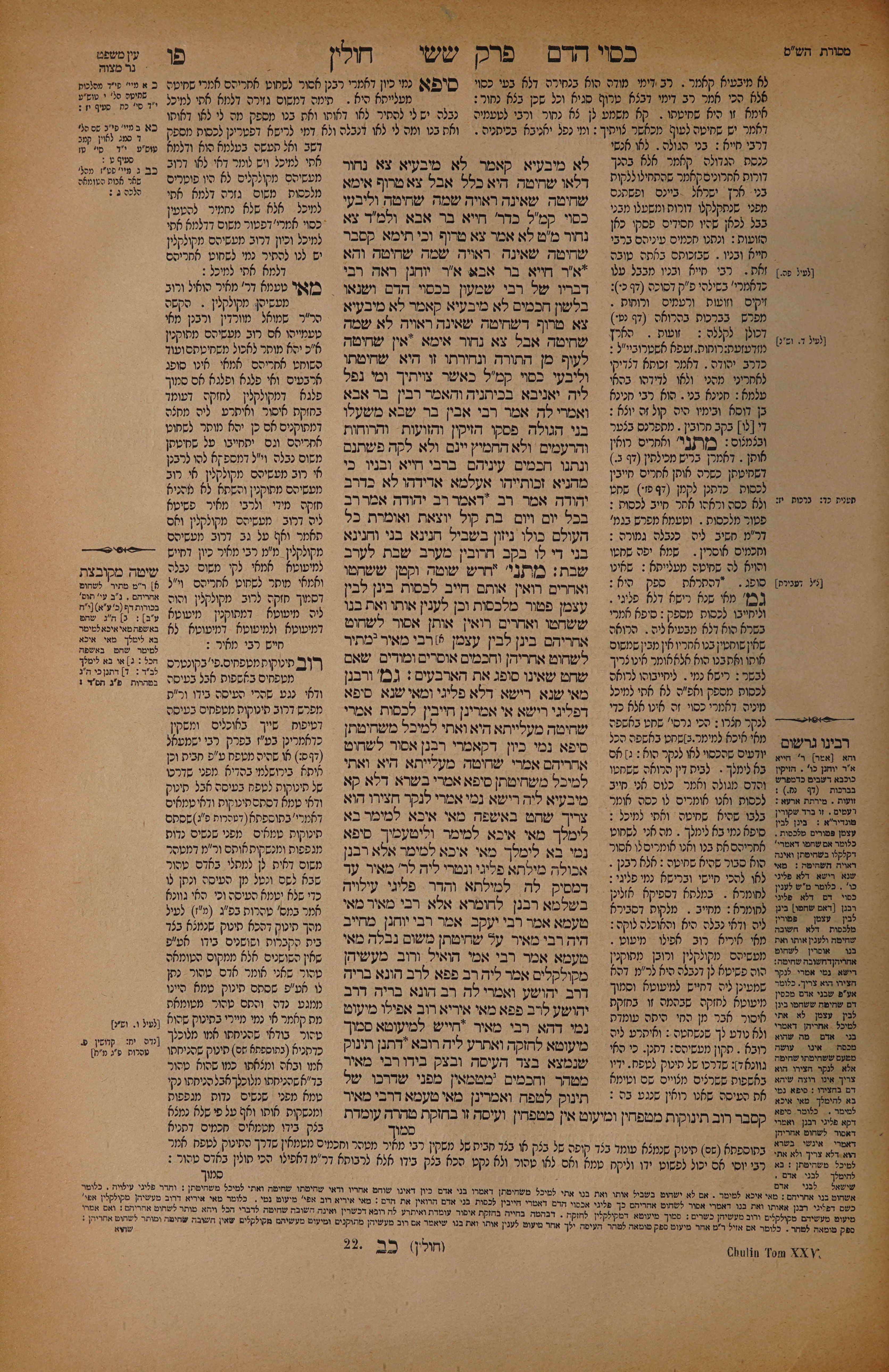 Chullin 86 — amud alef