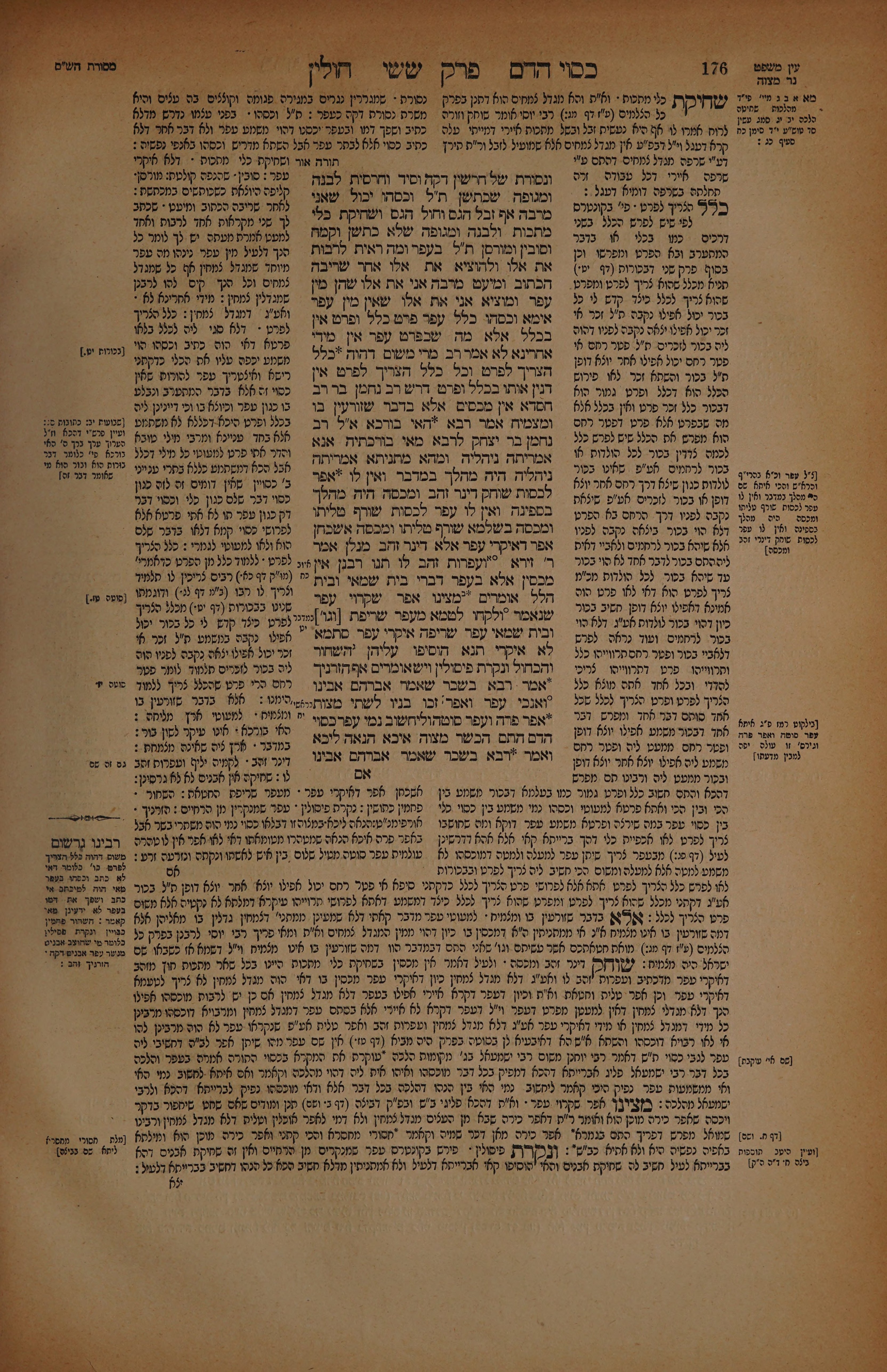 Chullin 88 — amud beis
