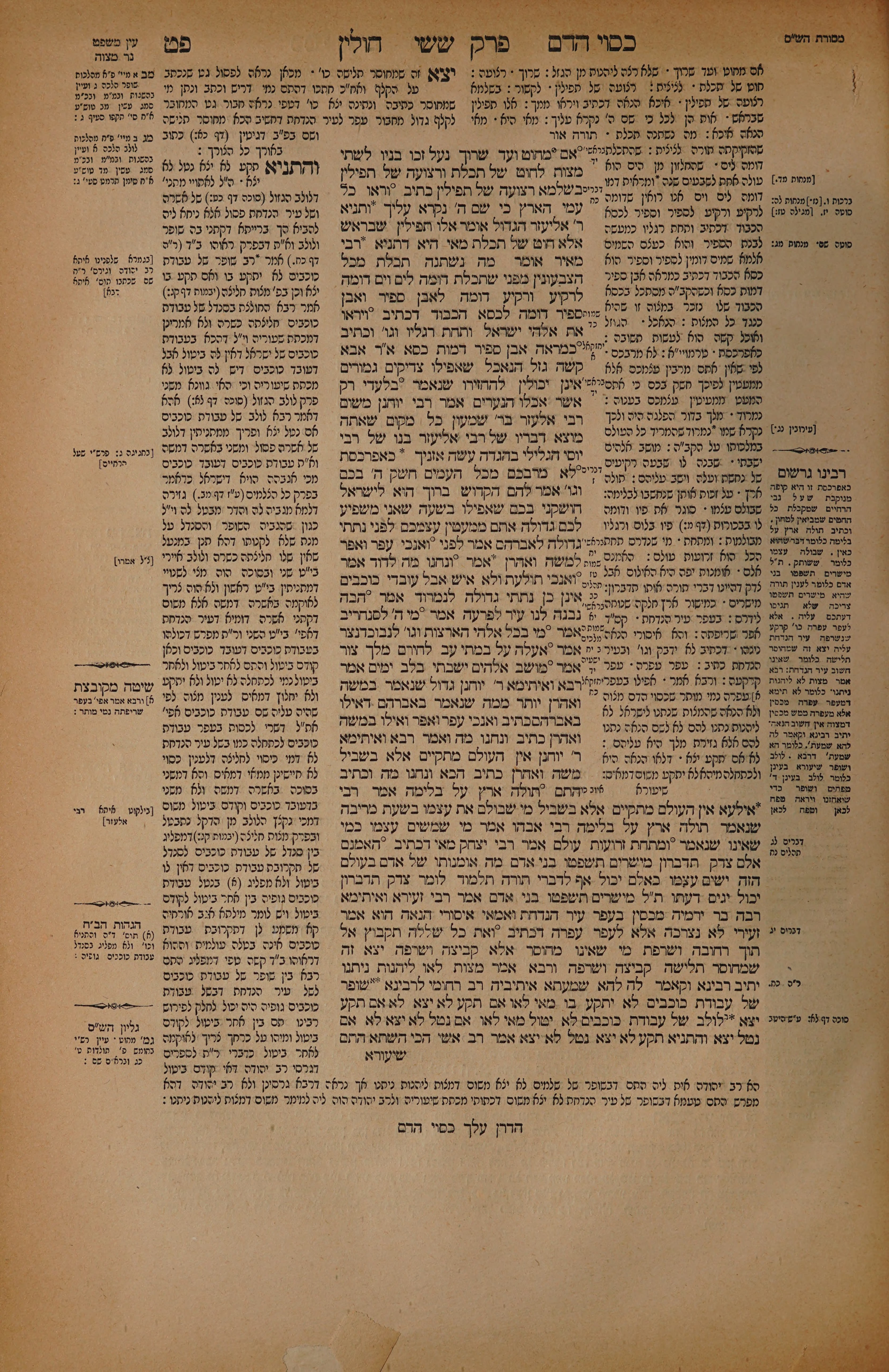 Chullin 89 — amud alef