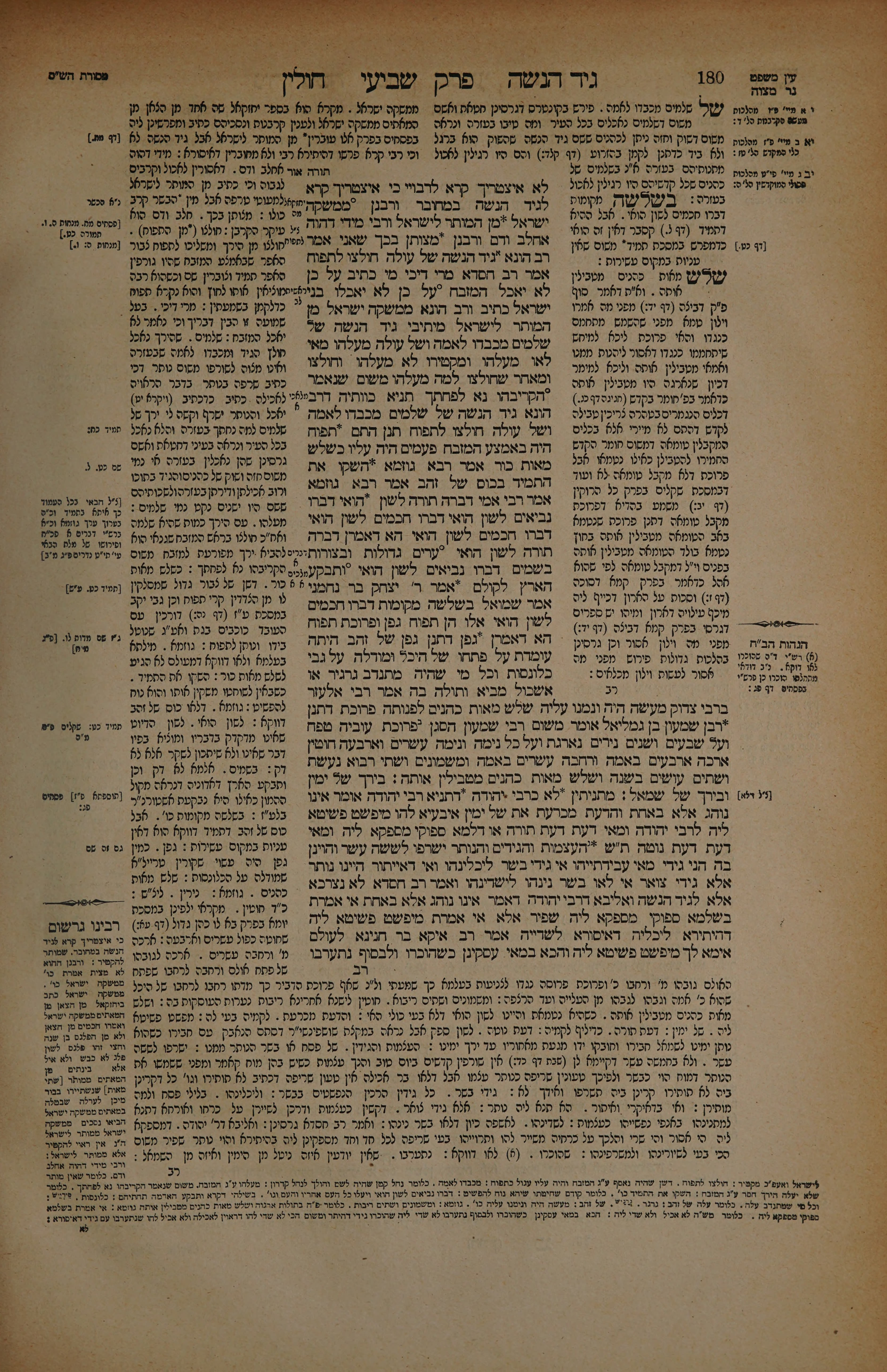 Chullin 90 — amud beis