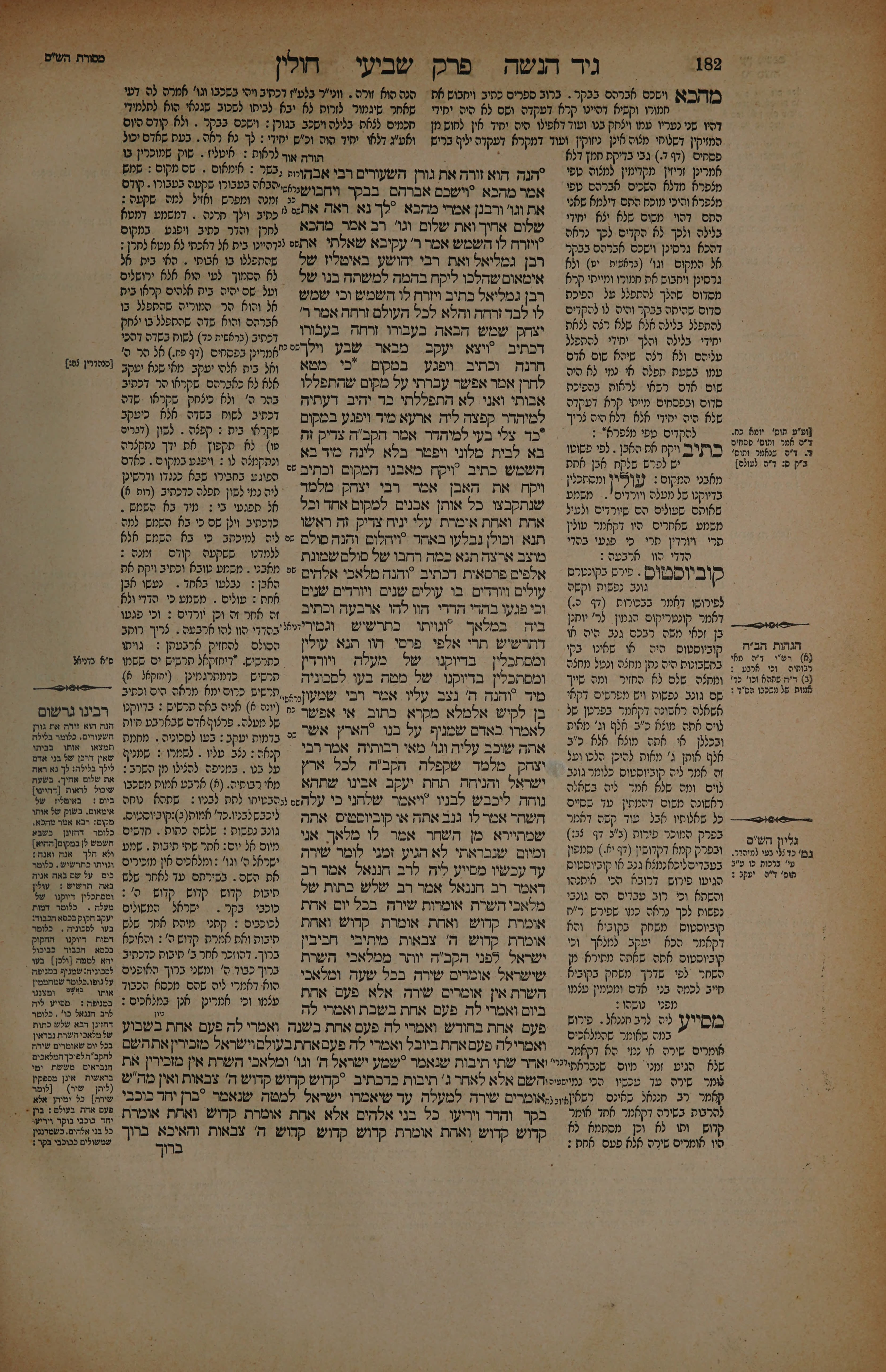 Chullin 91 — amud beis
