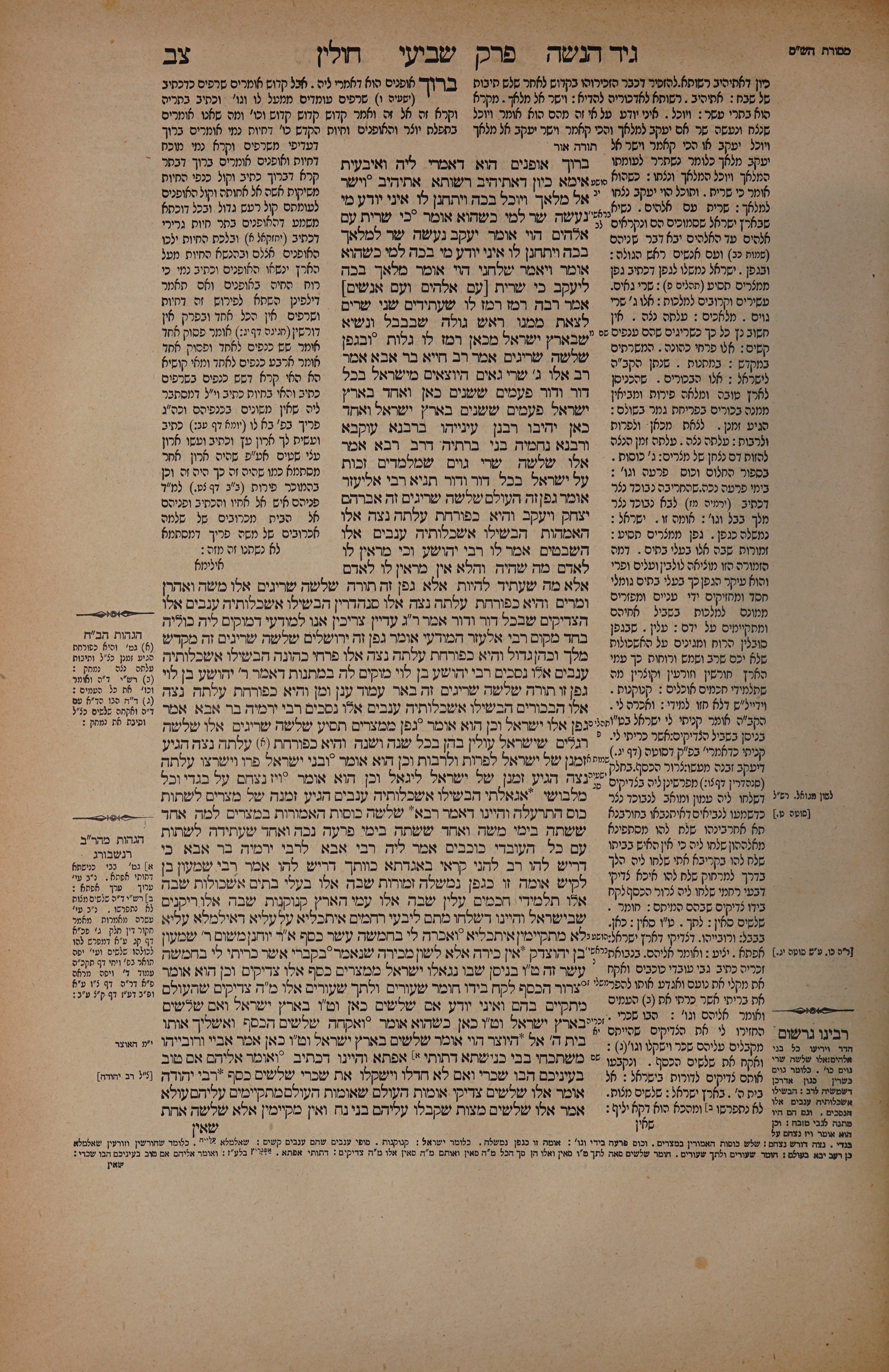 Chullin 92 — amud alef