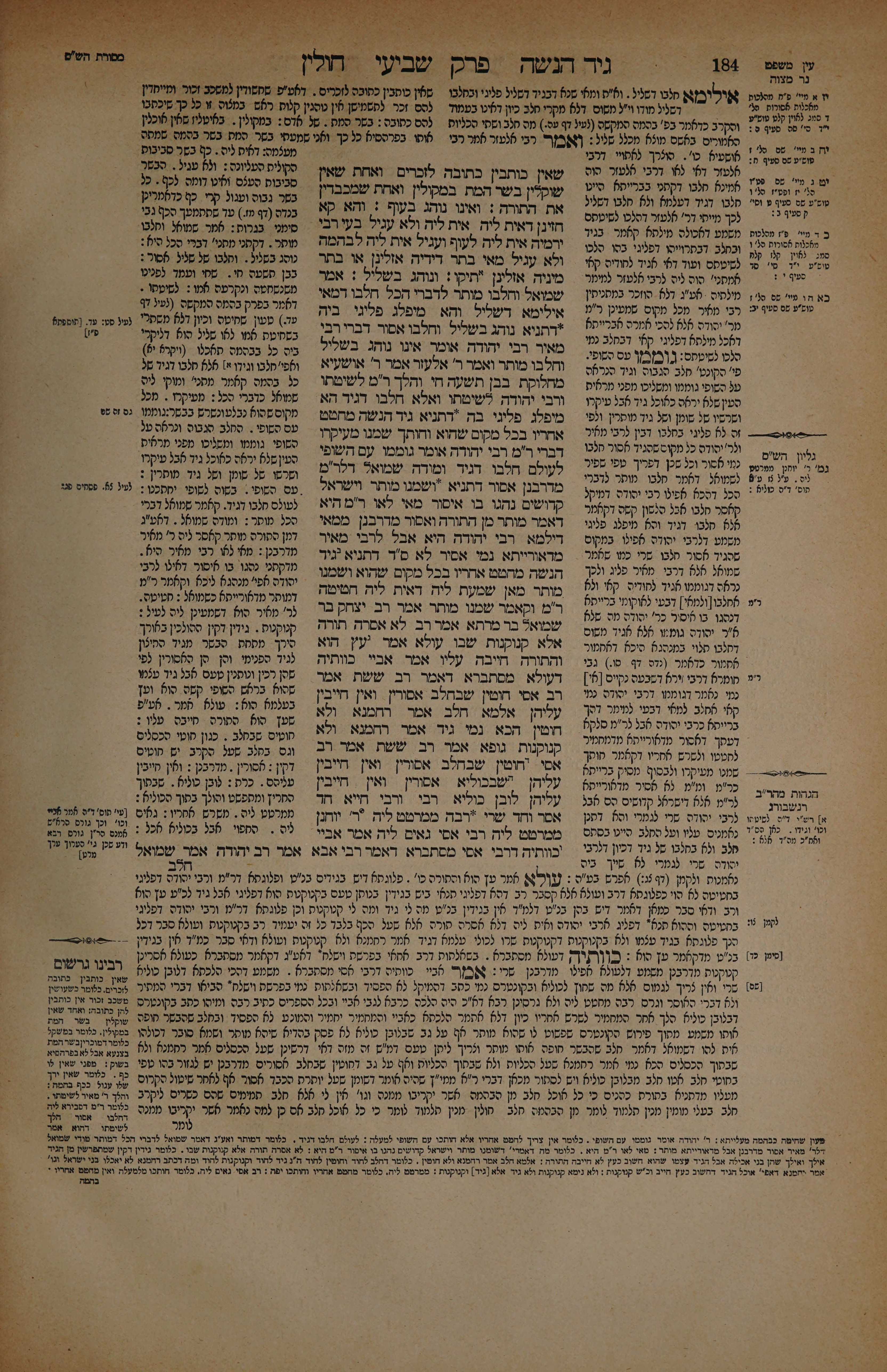 Chullin 92 — amud beis